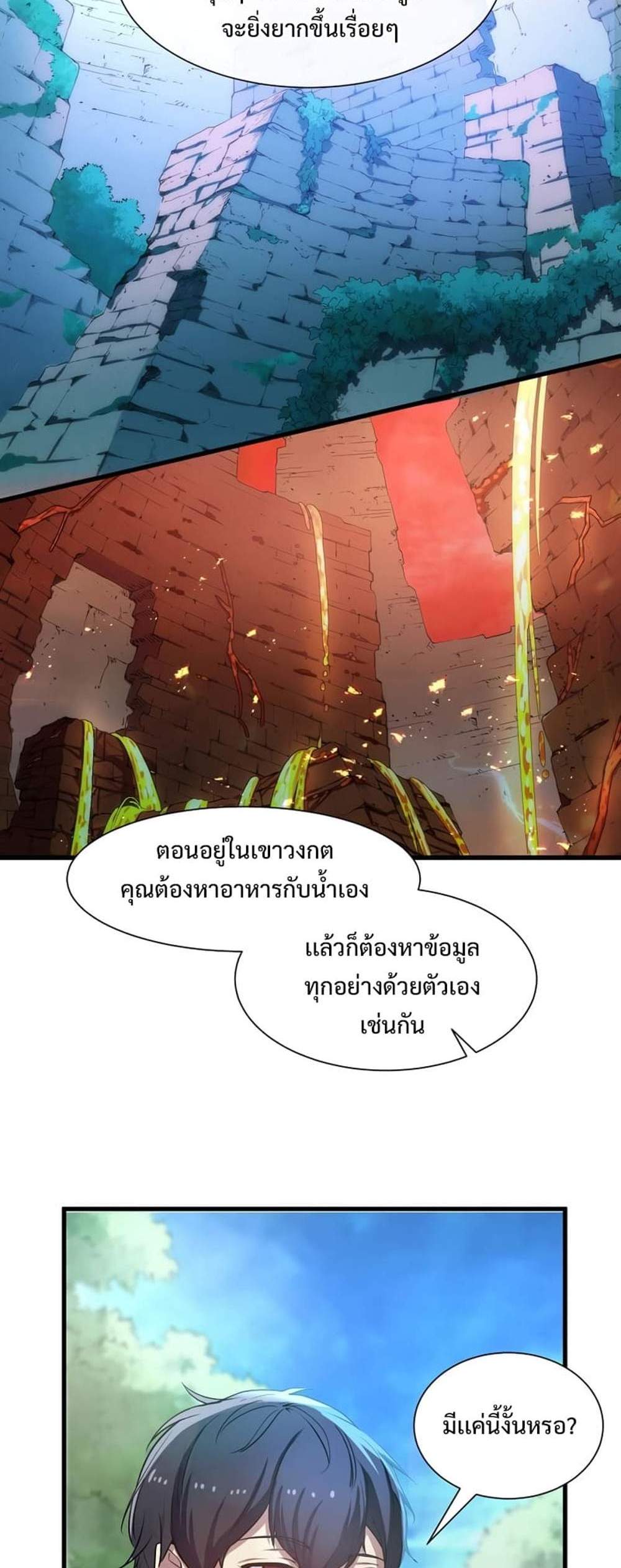 Level Up with Skills แปลไทย