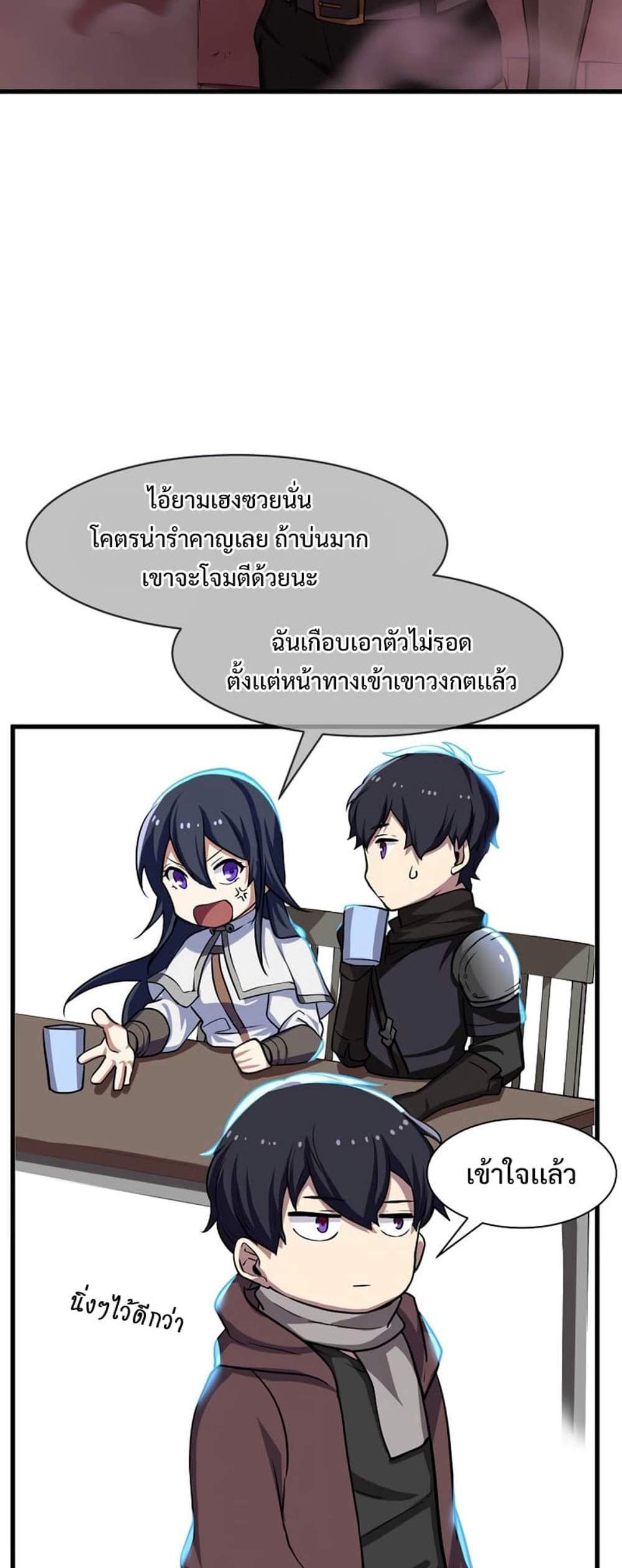 Level Up with Skills แปลไทย