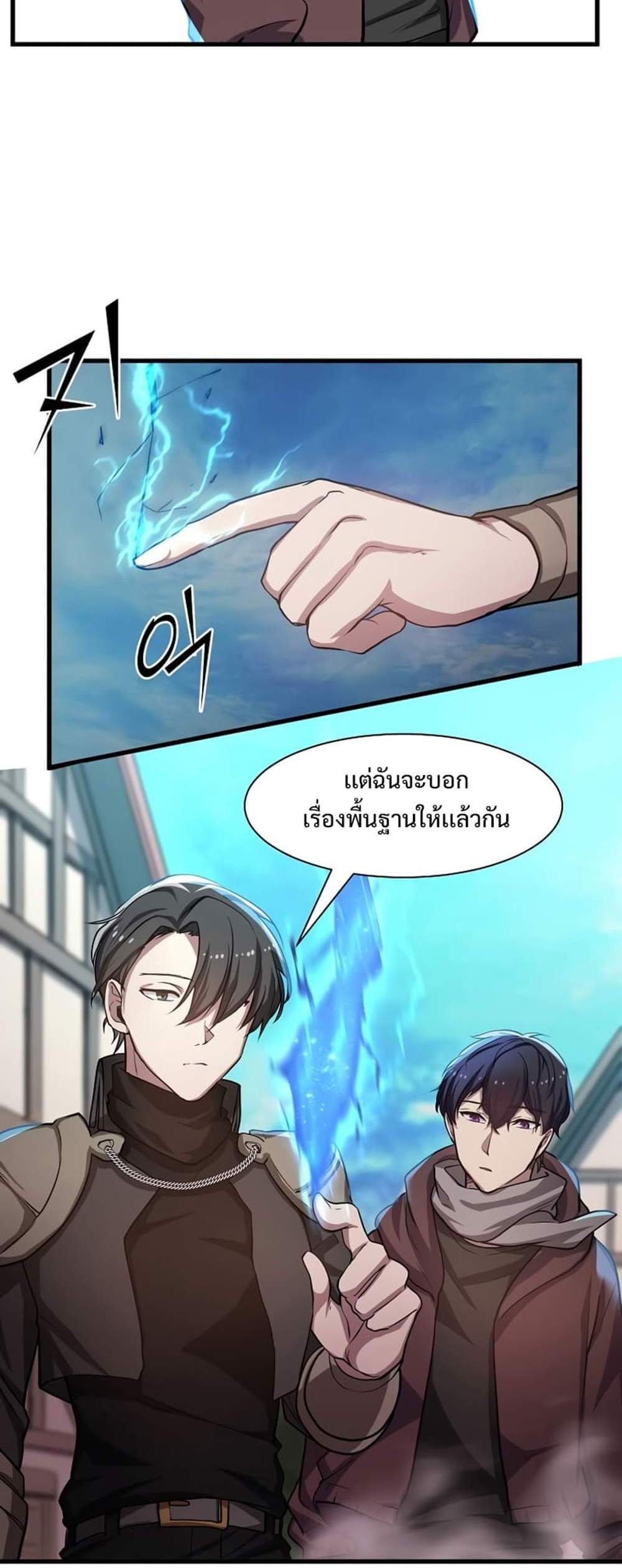 Level Up with Skills แปลไทย