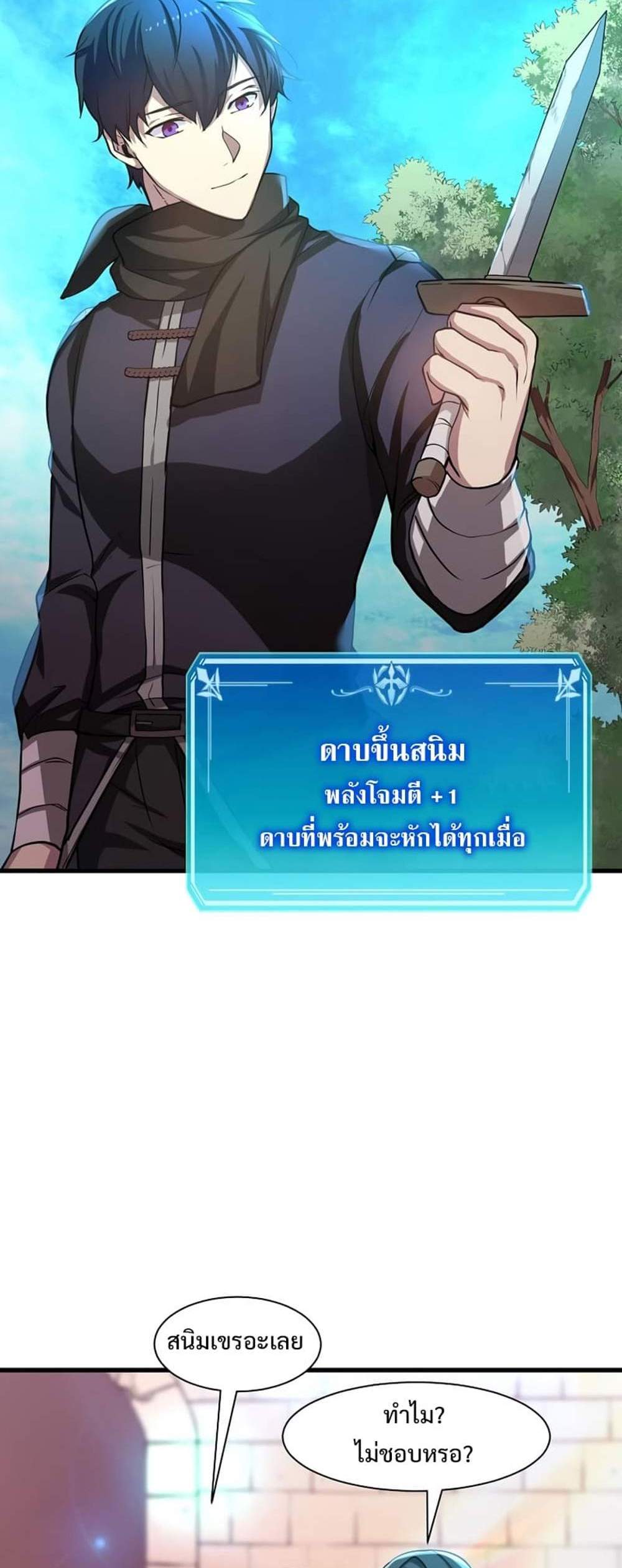 Level Up with Skills แปลไทย