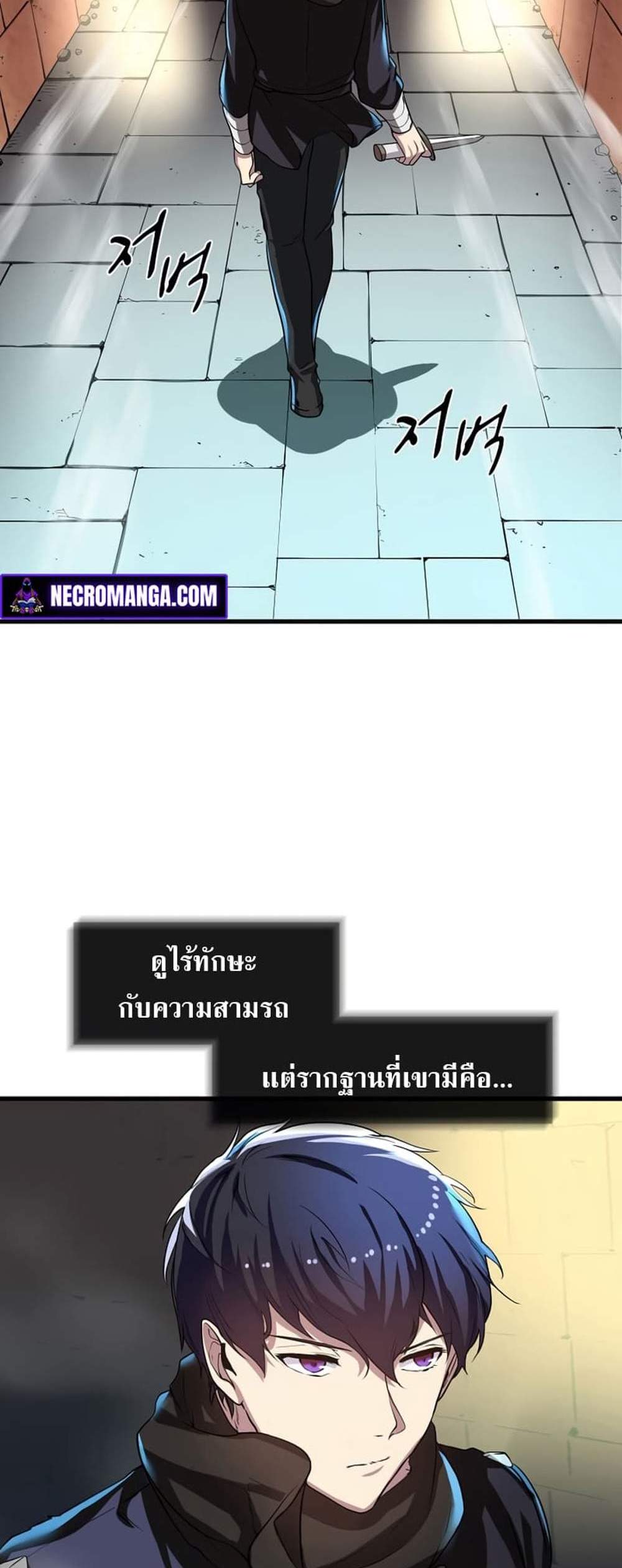 Level Up with Skills แปลไทย