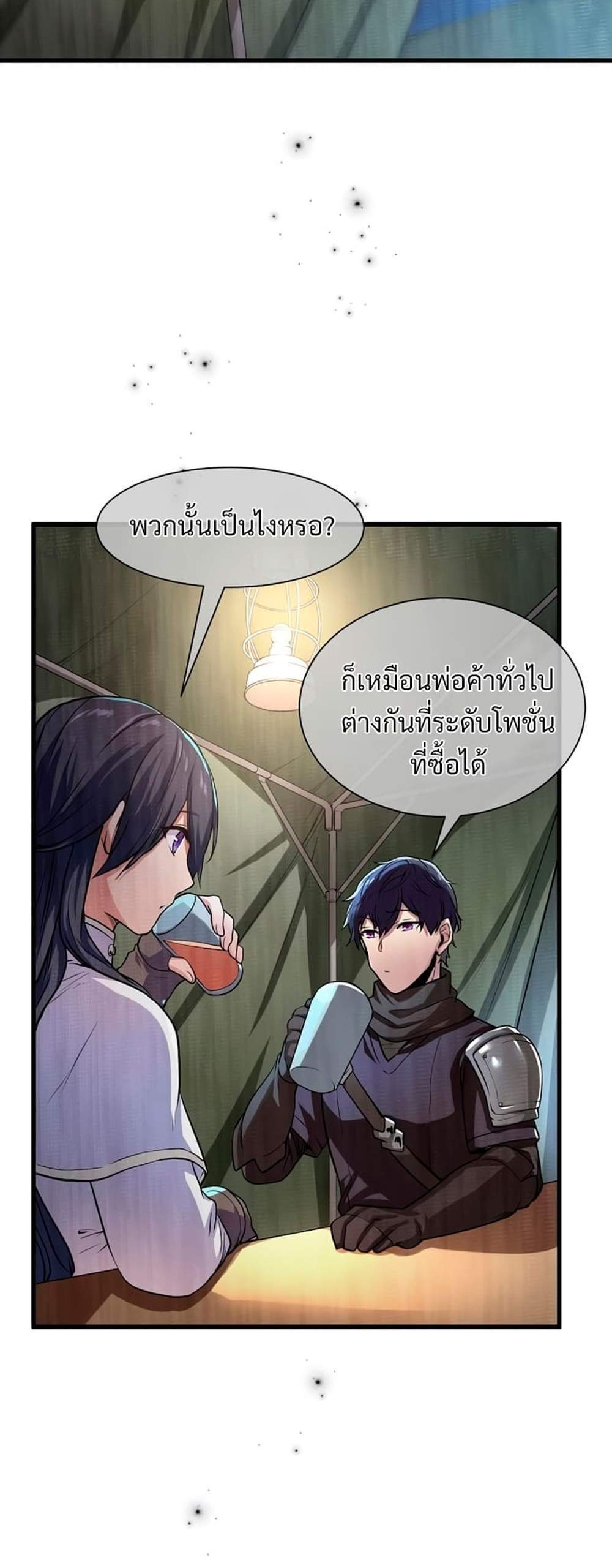 Level Up with Skills แปลไทย