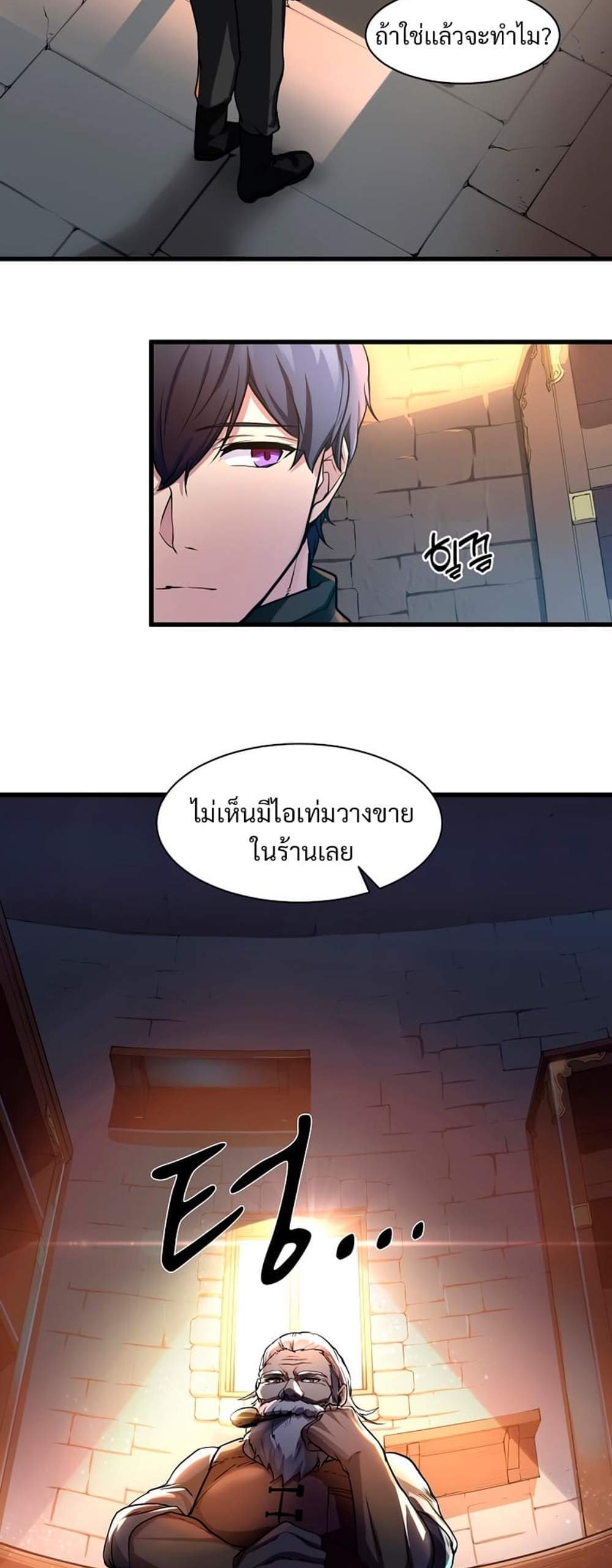 Level Up with Skills แปลไทย