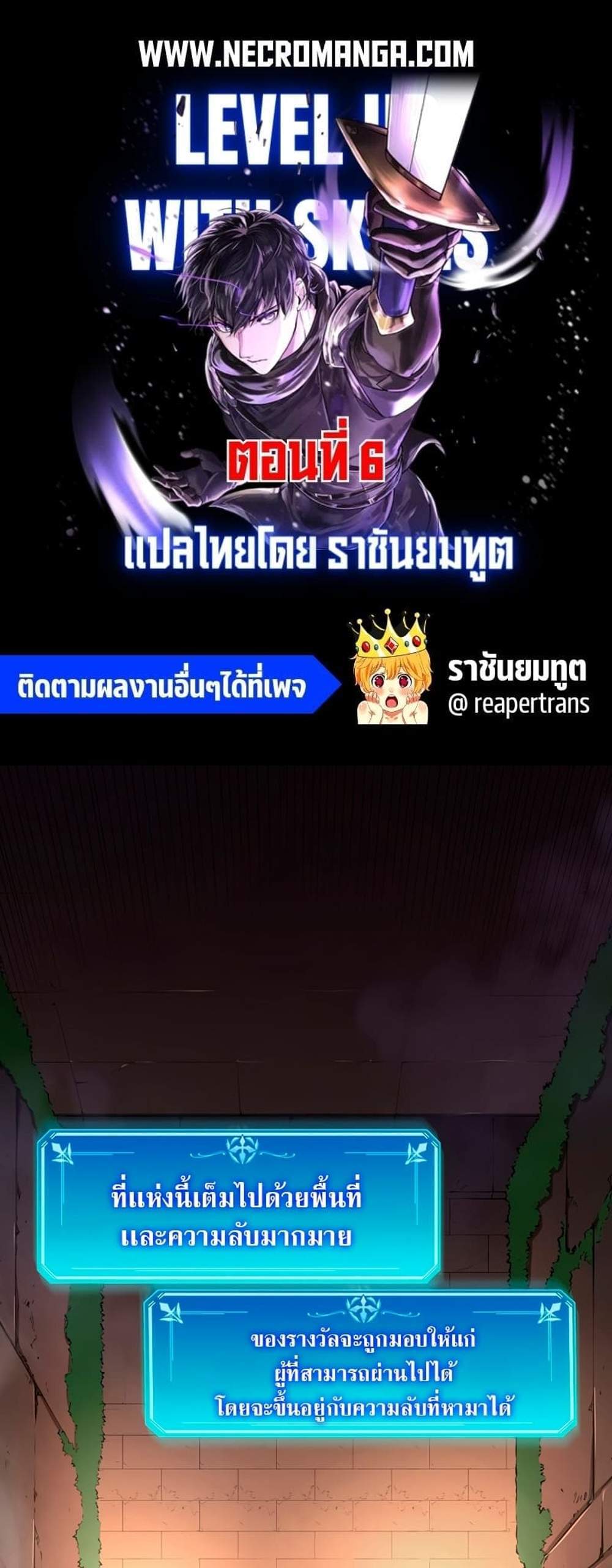 Level Up with Skills แปลไทย