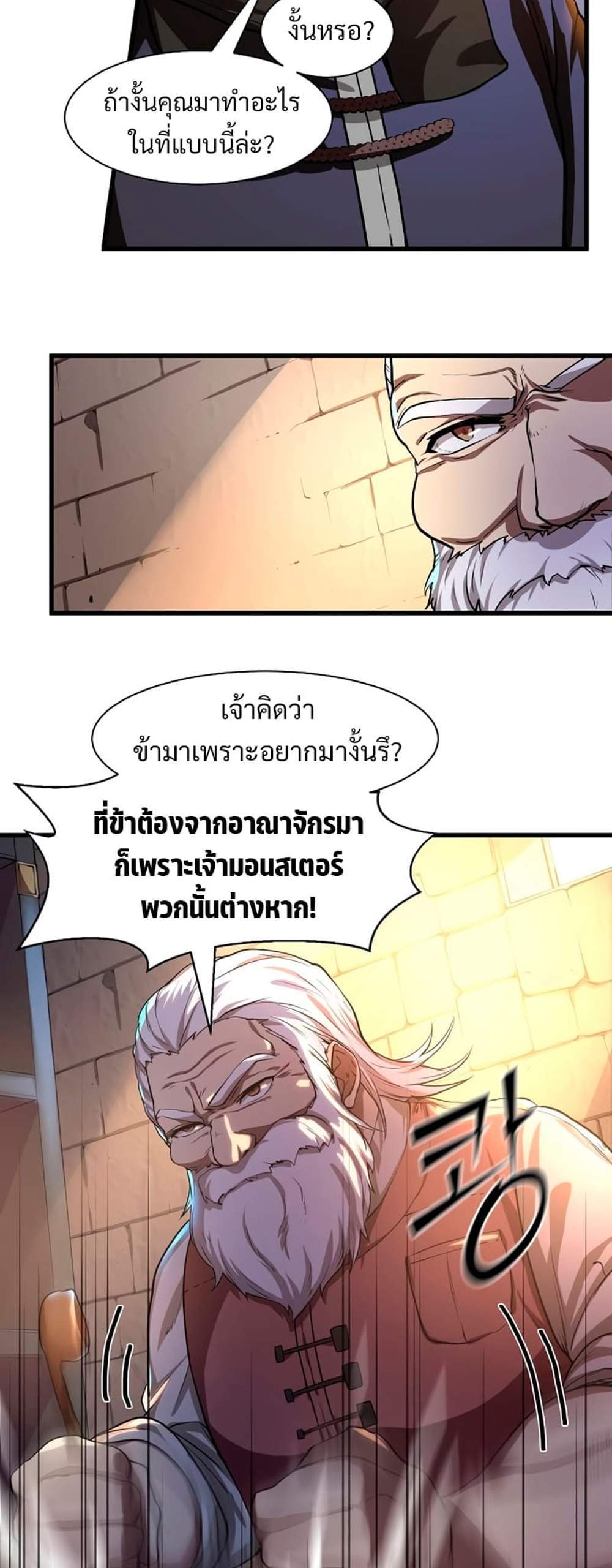 Level Up with Skills แปลไทย