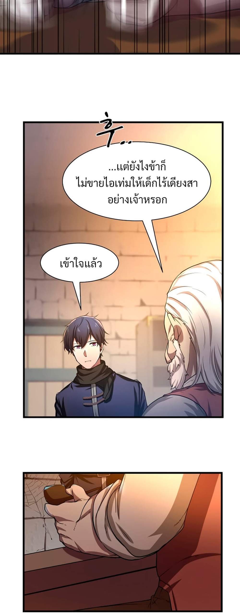 Level Up with Skills แปลไทย