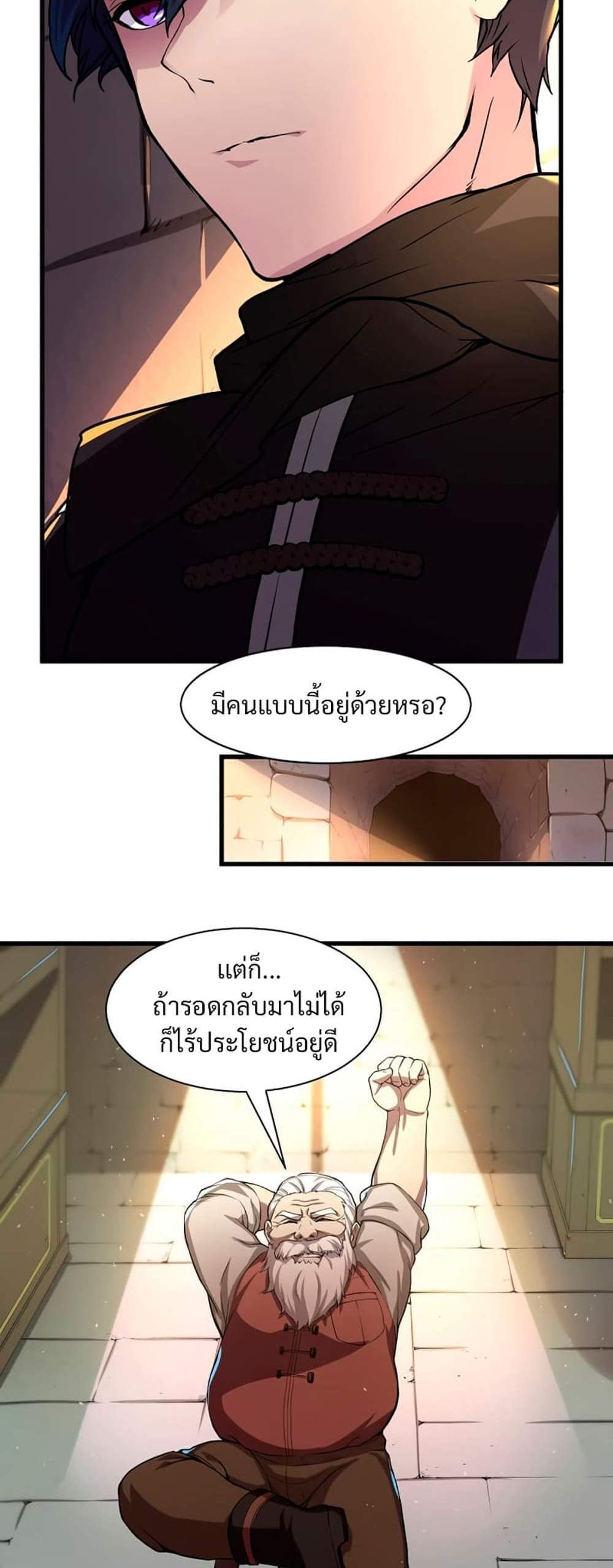 Level Up with Skills แปลไทย