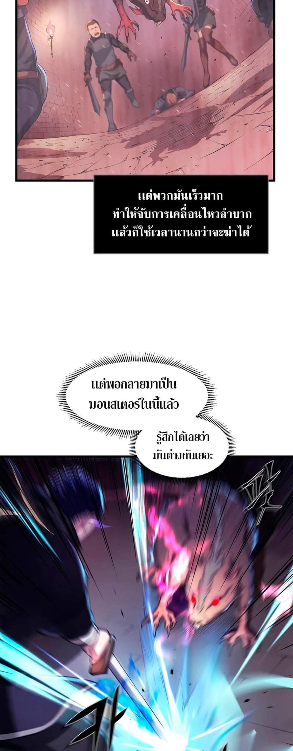 Level Up with Skills แปลไทย