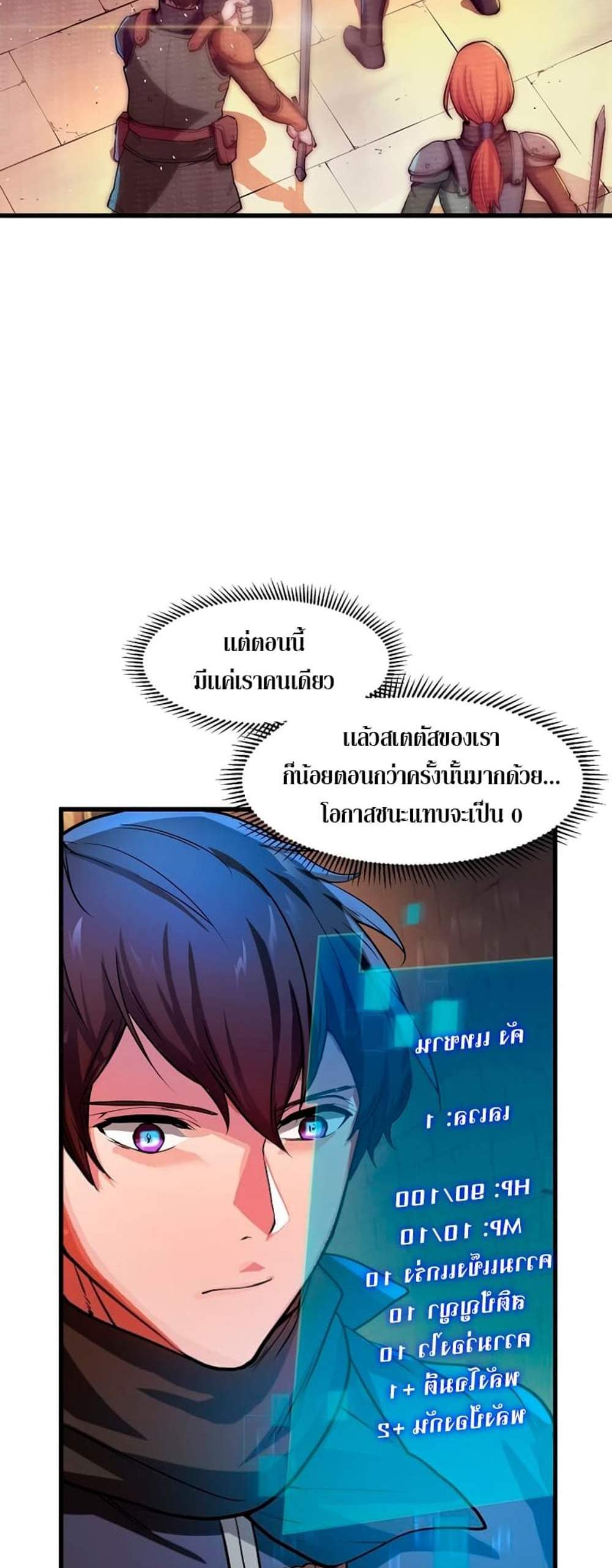 Level Up with Skills แปลไทย