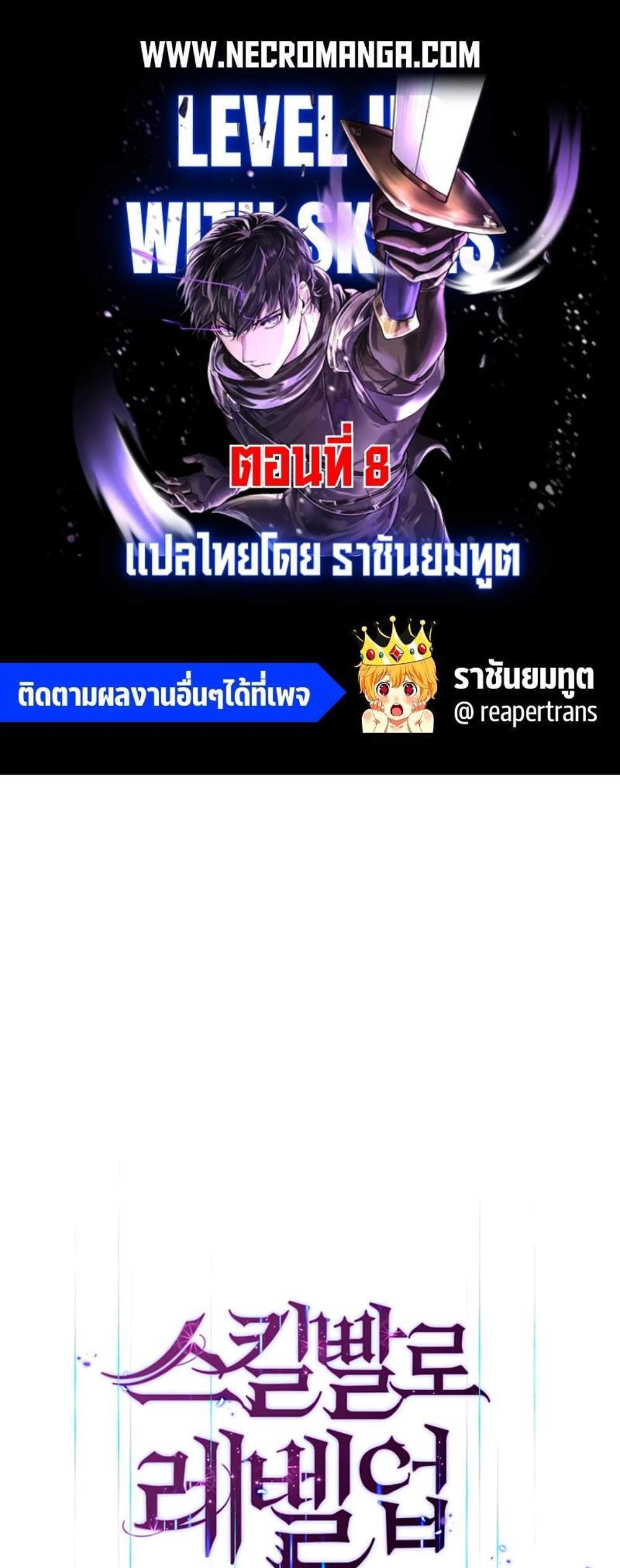 Level Up with Skills แปลไทย