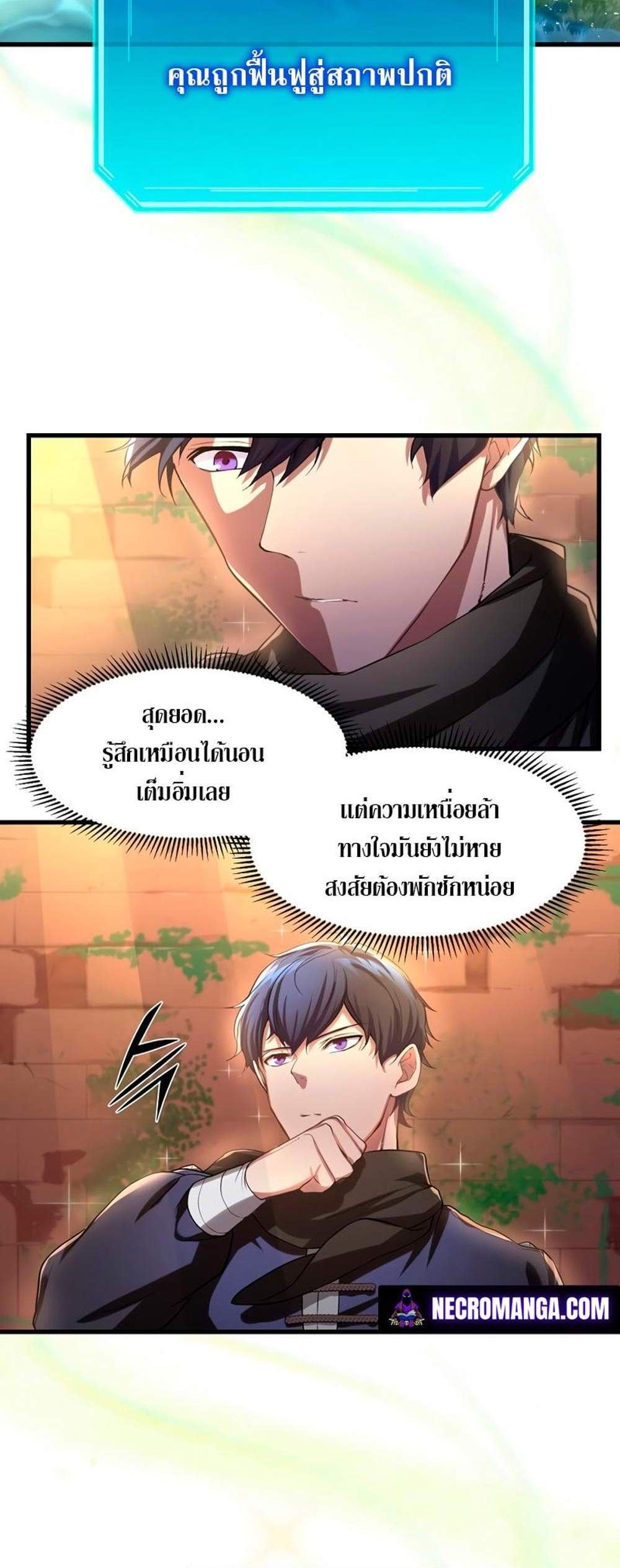 Level Up with Skills แปลไทย