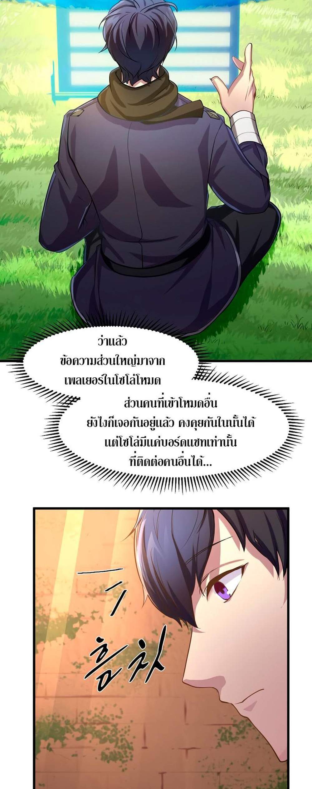 Level Up with Skills แปลไทย