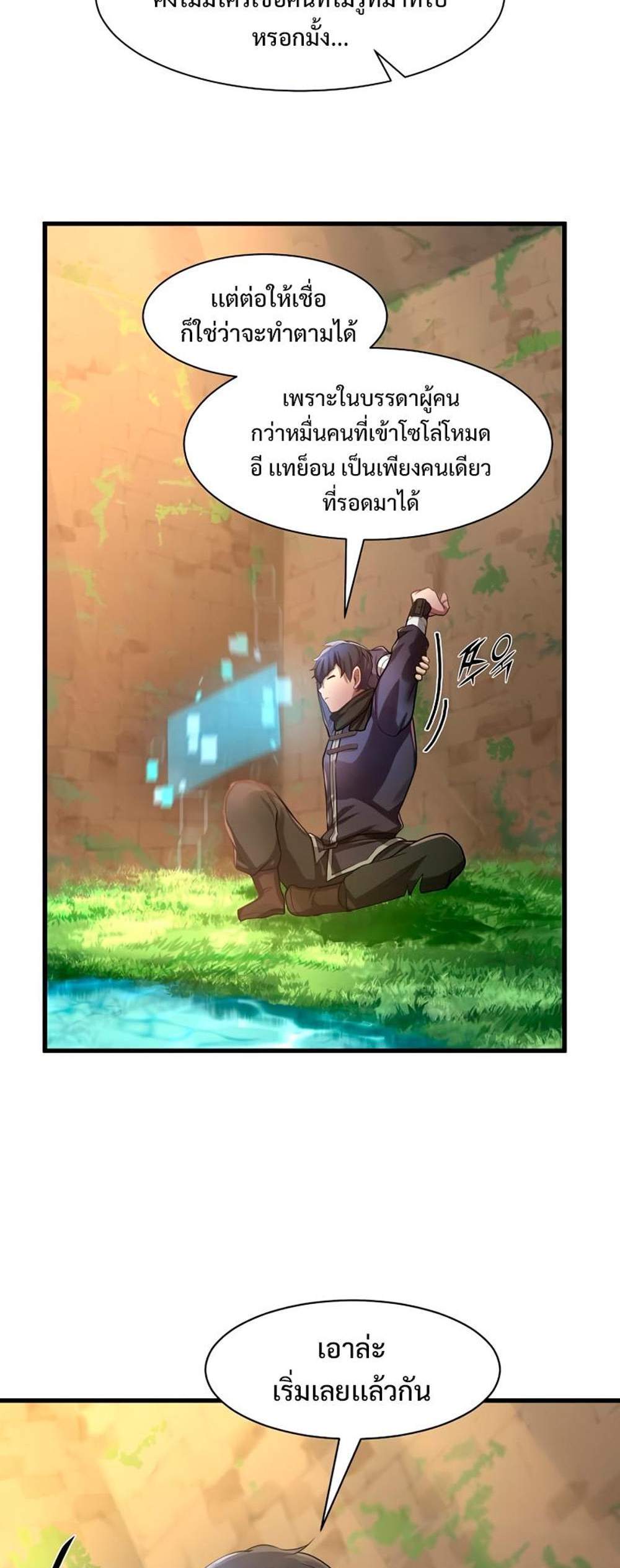 Level Up with Skills แปลไทย