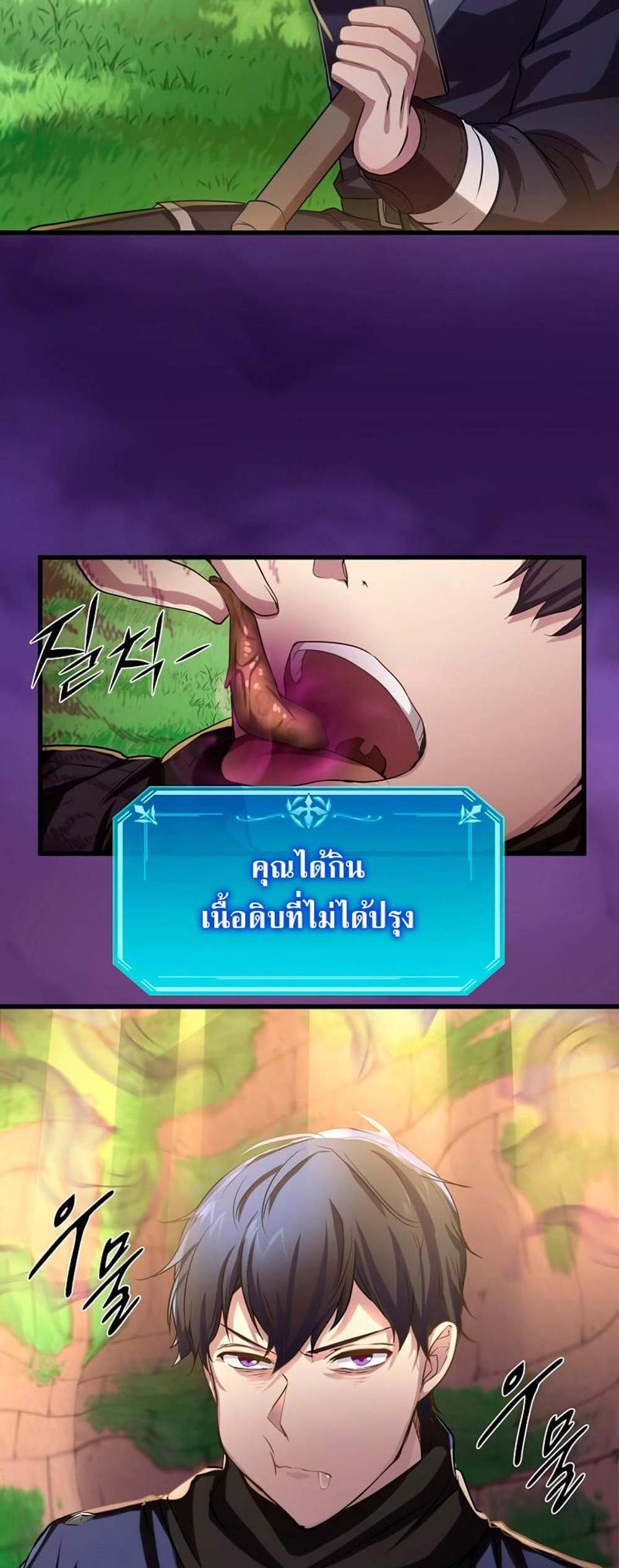 Level Up with Skills แปลไทย