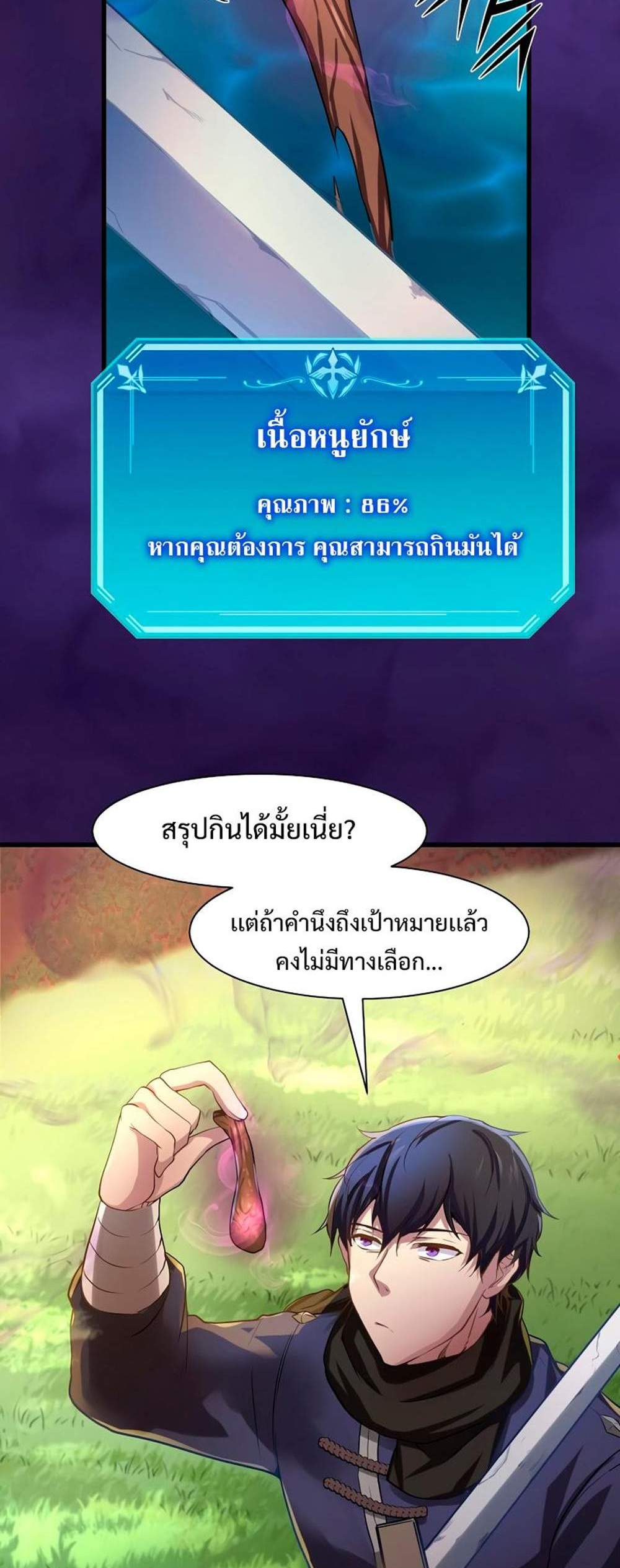 Level Up with Skills แปลไทย