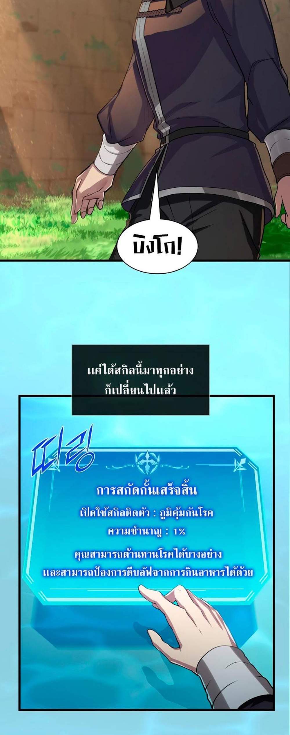 Level Up with Skills แปลไทย