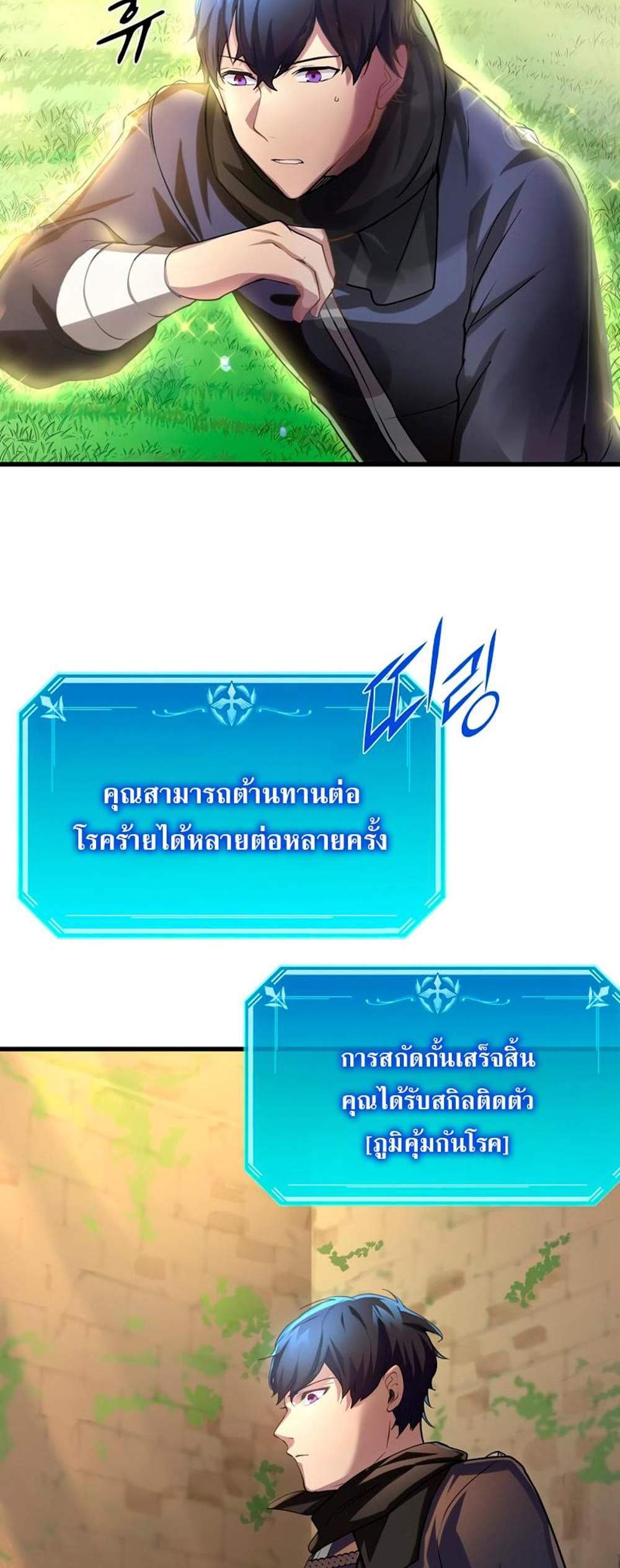 Level Up with Skills แปลไทย