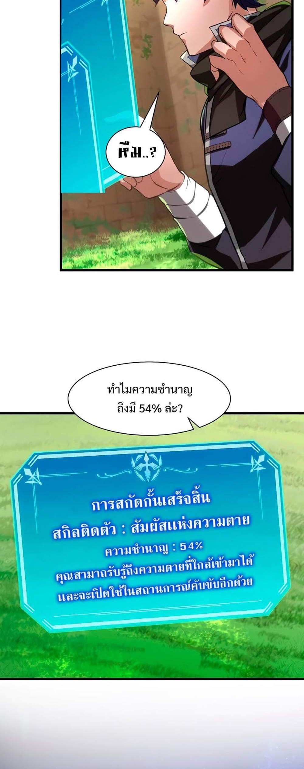 Level Up with Skills แปลไทย