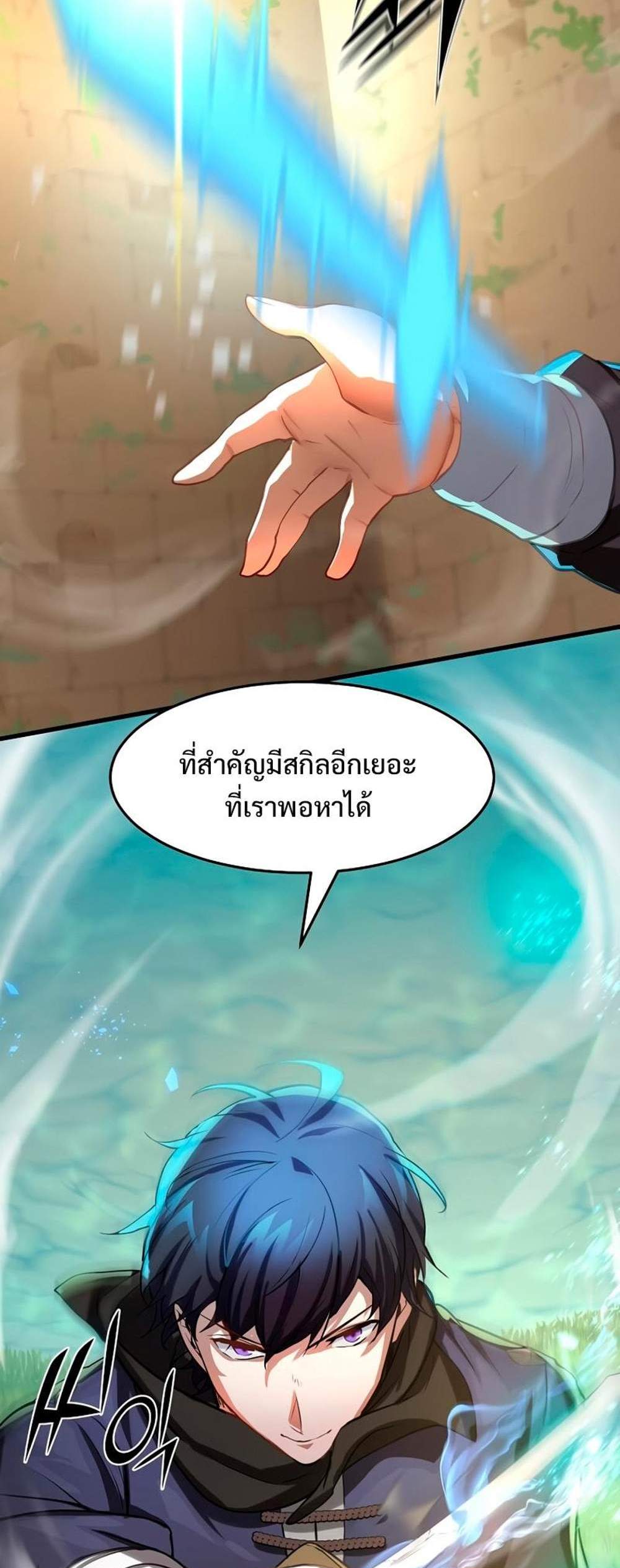 Level Up with Skills แปลไทย