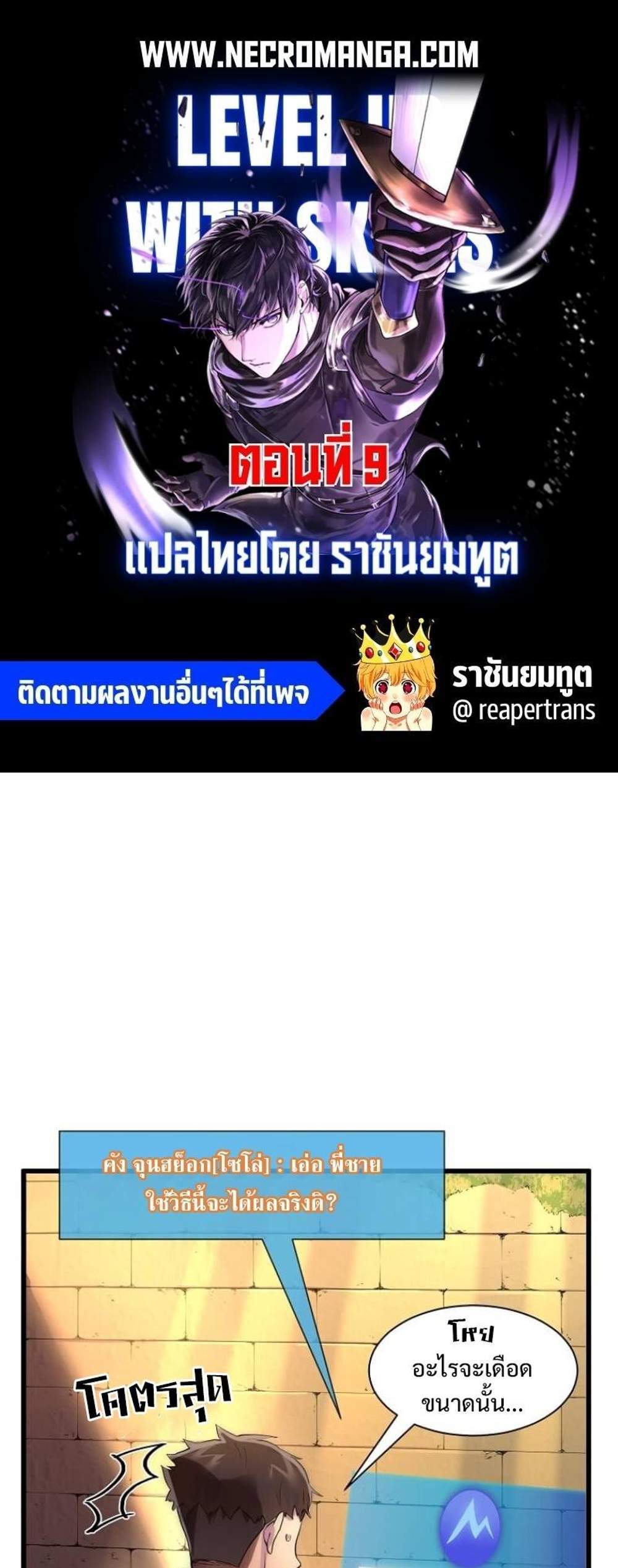 Level Up with Skills แปลไทย