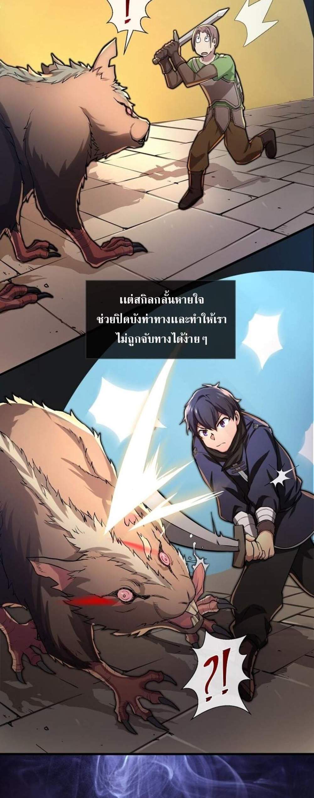 Level Up with Skills แปลไทย