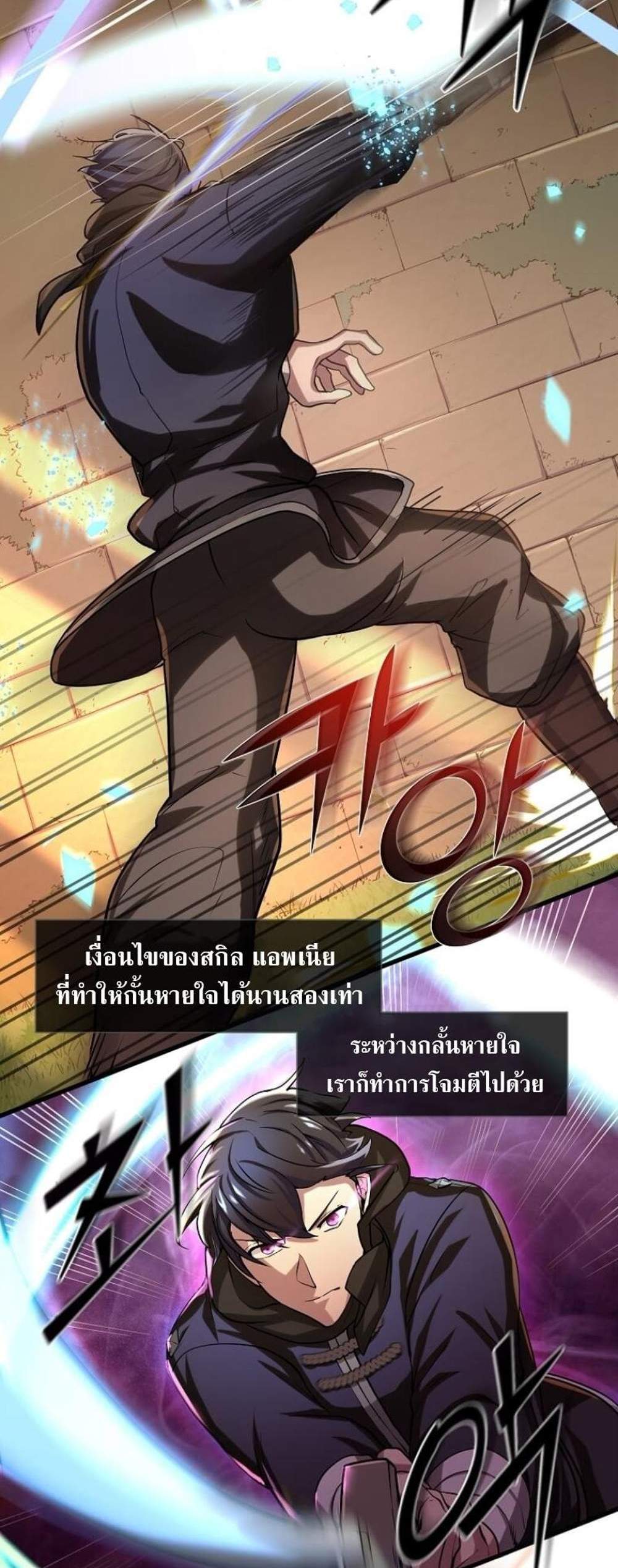 Level Up with Skills แปลไทย