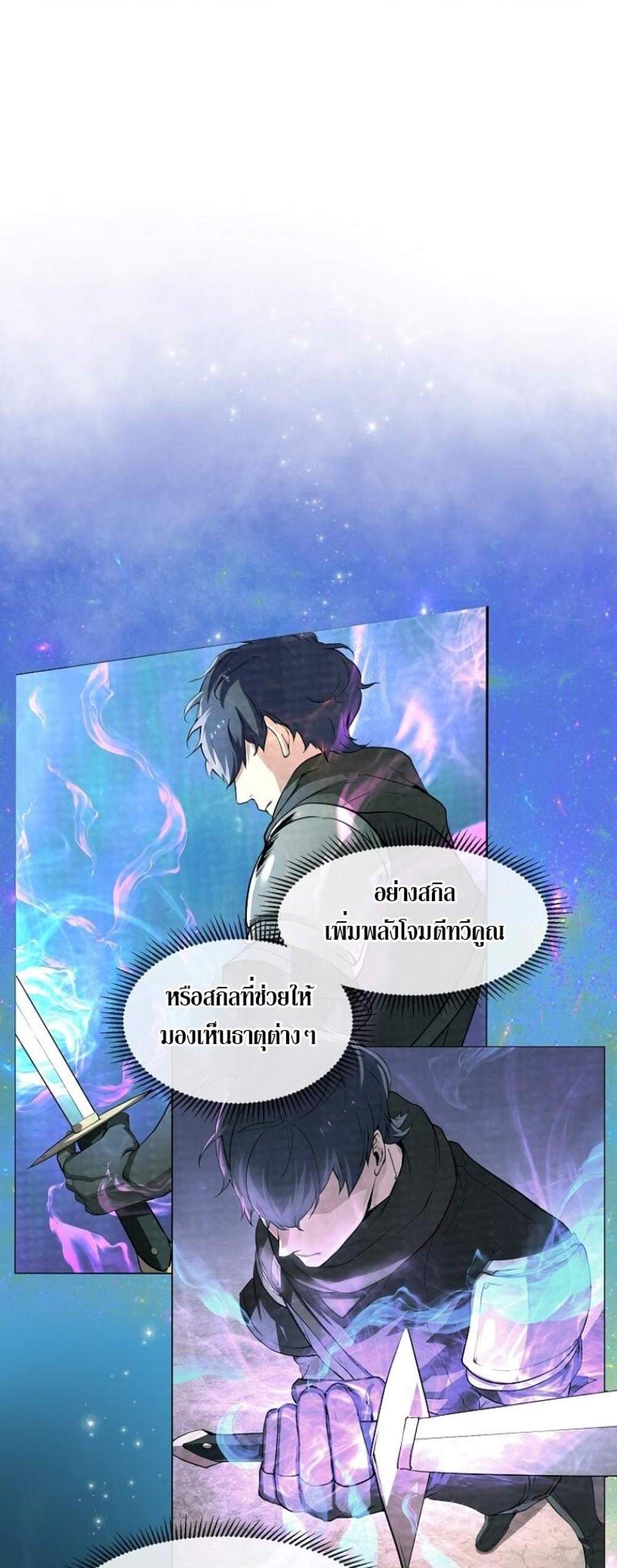 Level Up with Skills แปลไทย