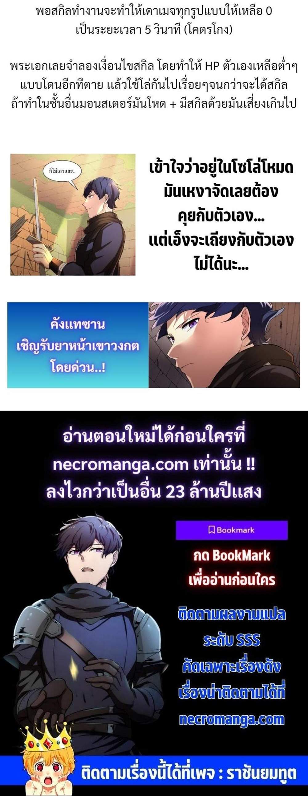 Level Up with Skills แปลไทย