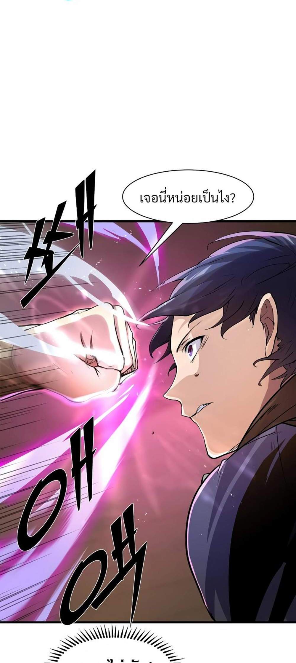 Level Up with Skills แปลไทย