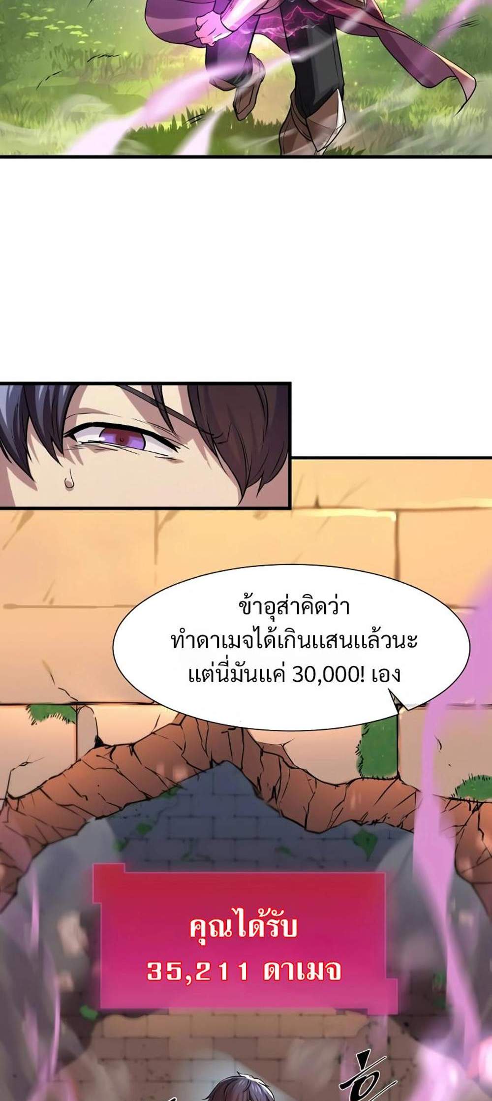 Level Up with Skills แปลไทย