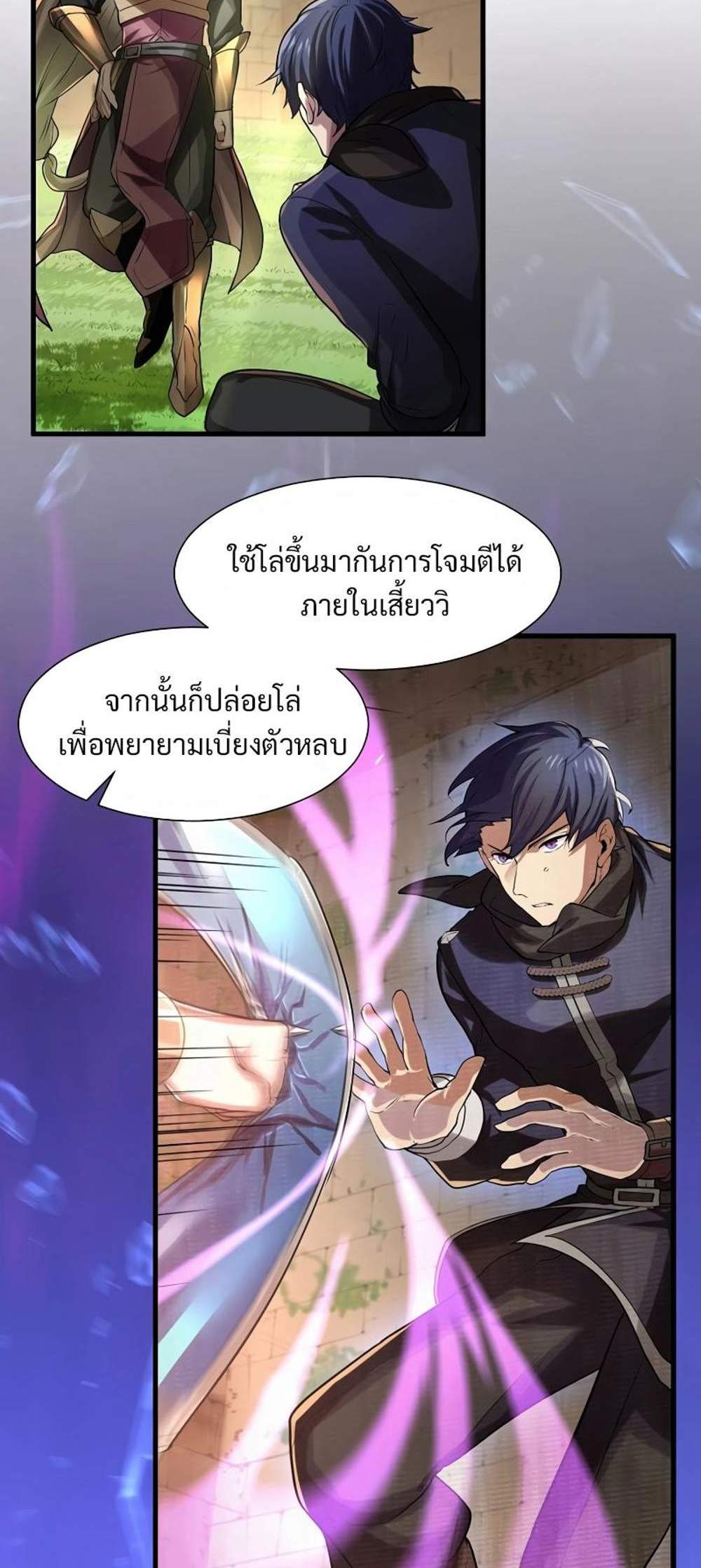 Level Up with Skills แปลไทย