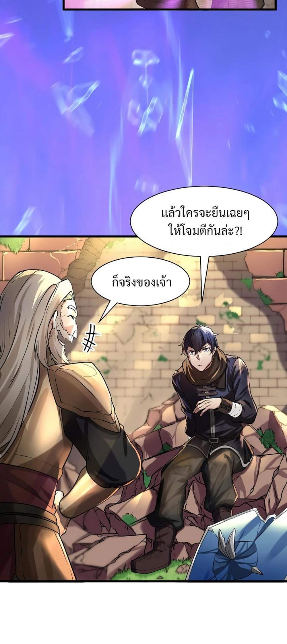 Level Up with Skills แปลไทย