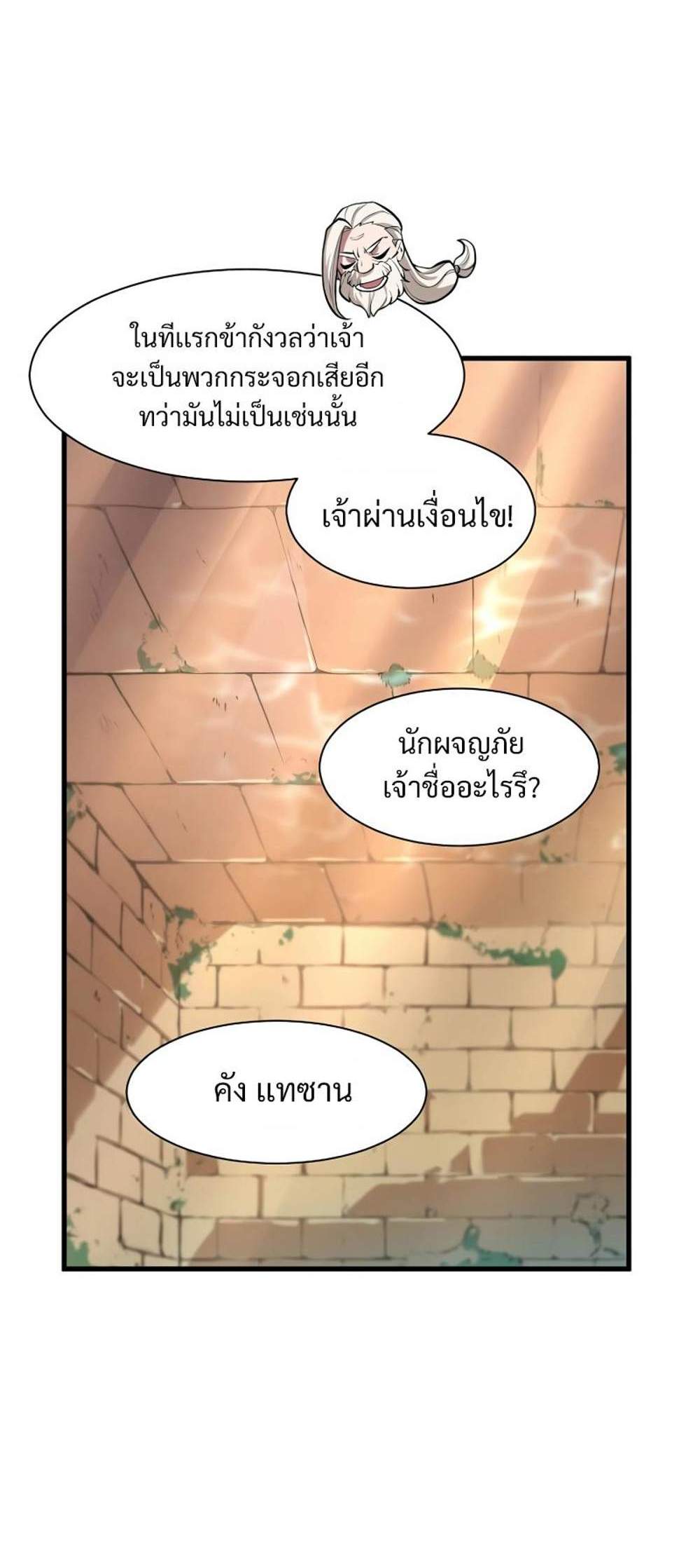 Level Up with Skills แปลไทย