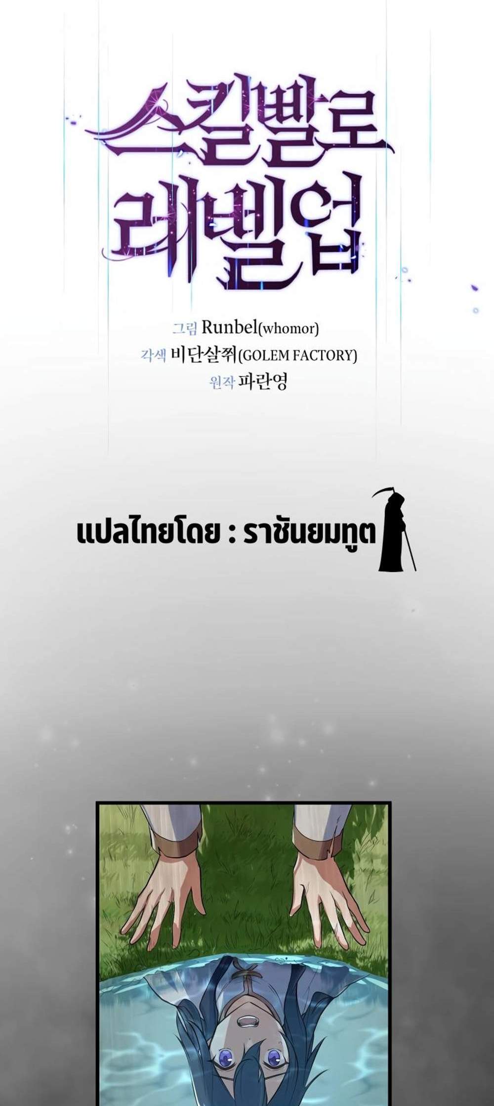 Level Up with Skills แปลไทย