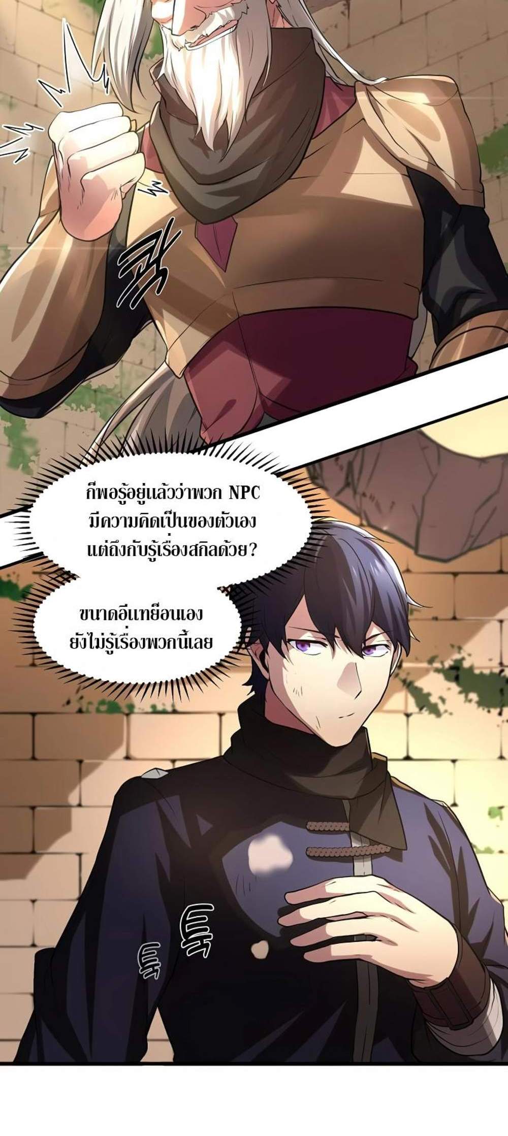 Level Up with Skills แปลไทย