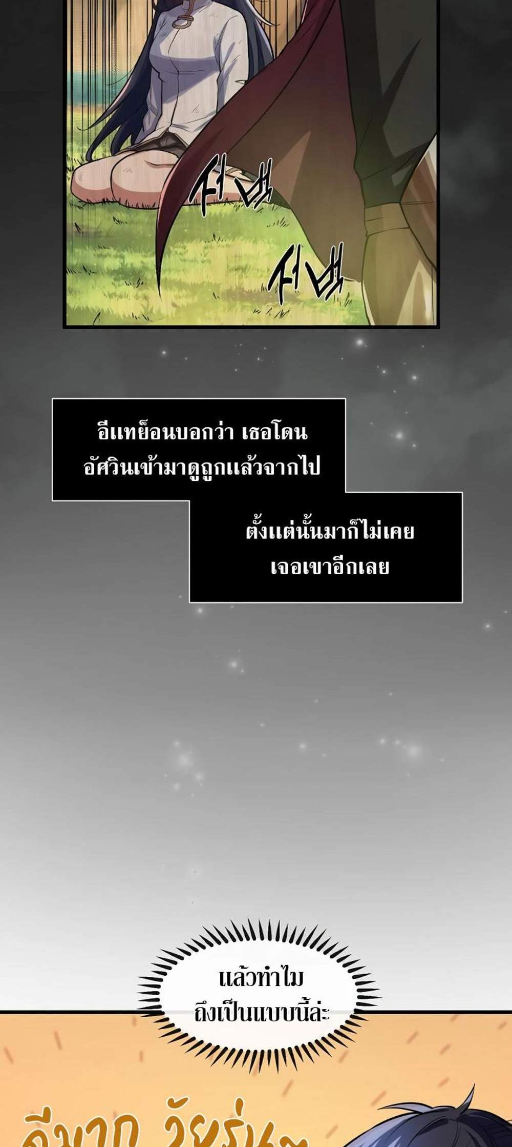 Level Up with Skills แปลไทย