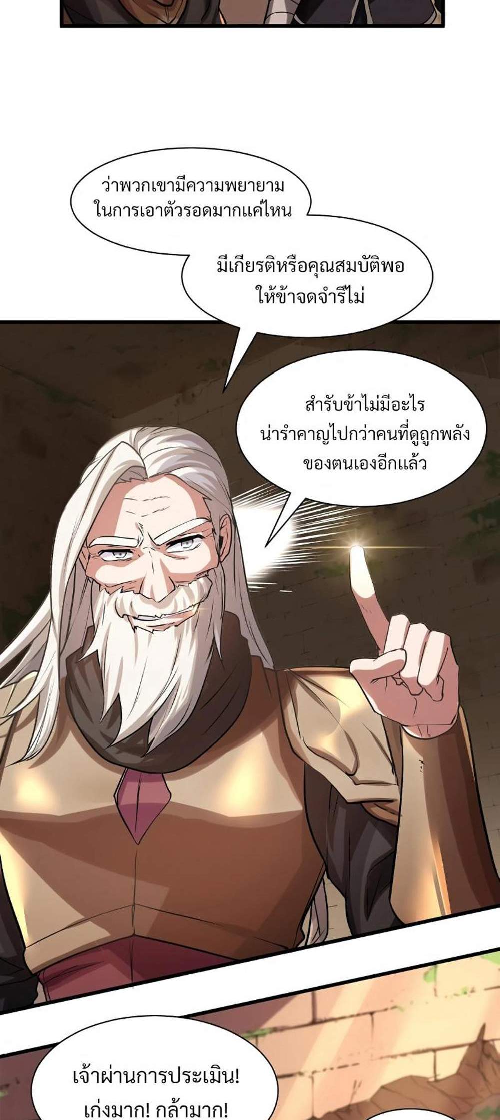 Level Up with Skills แปลไทย