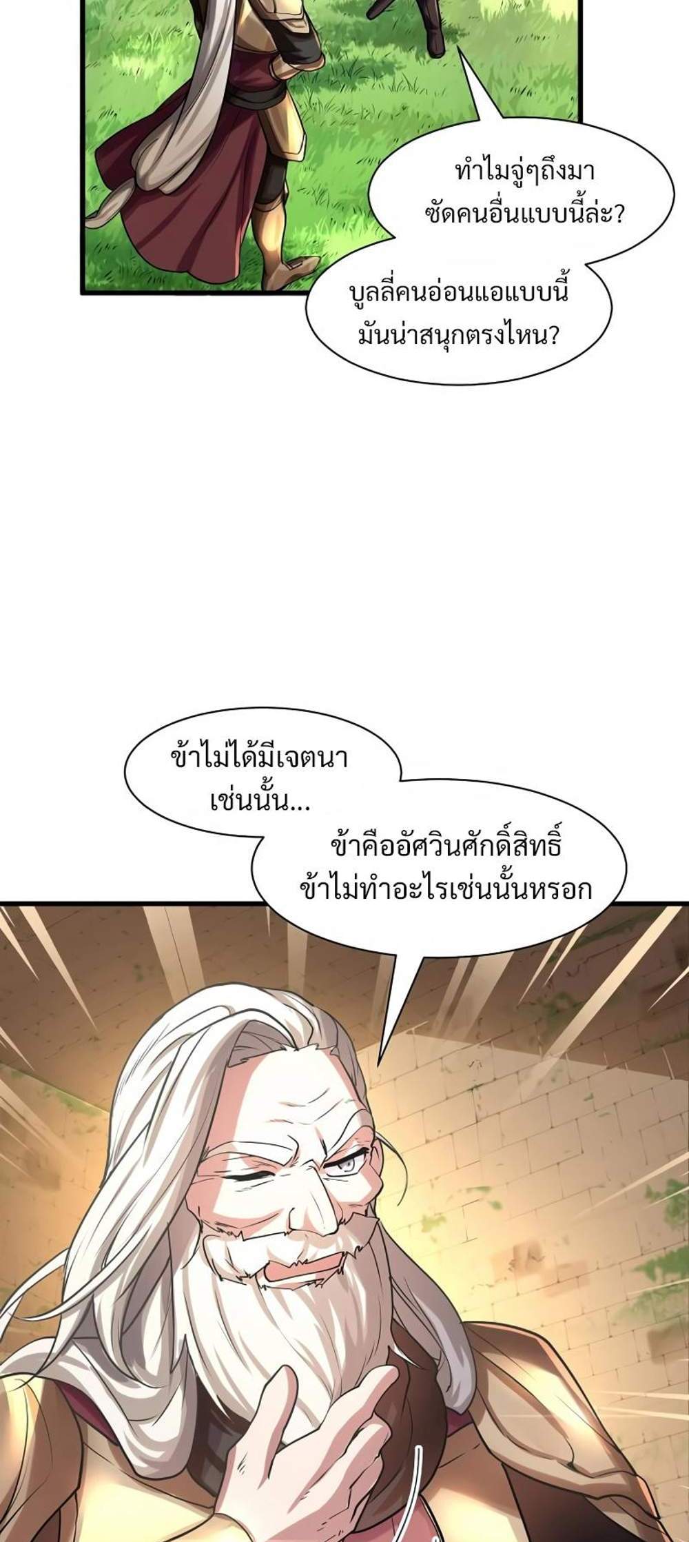 Level Up with Skills แปลไทย