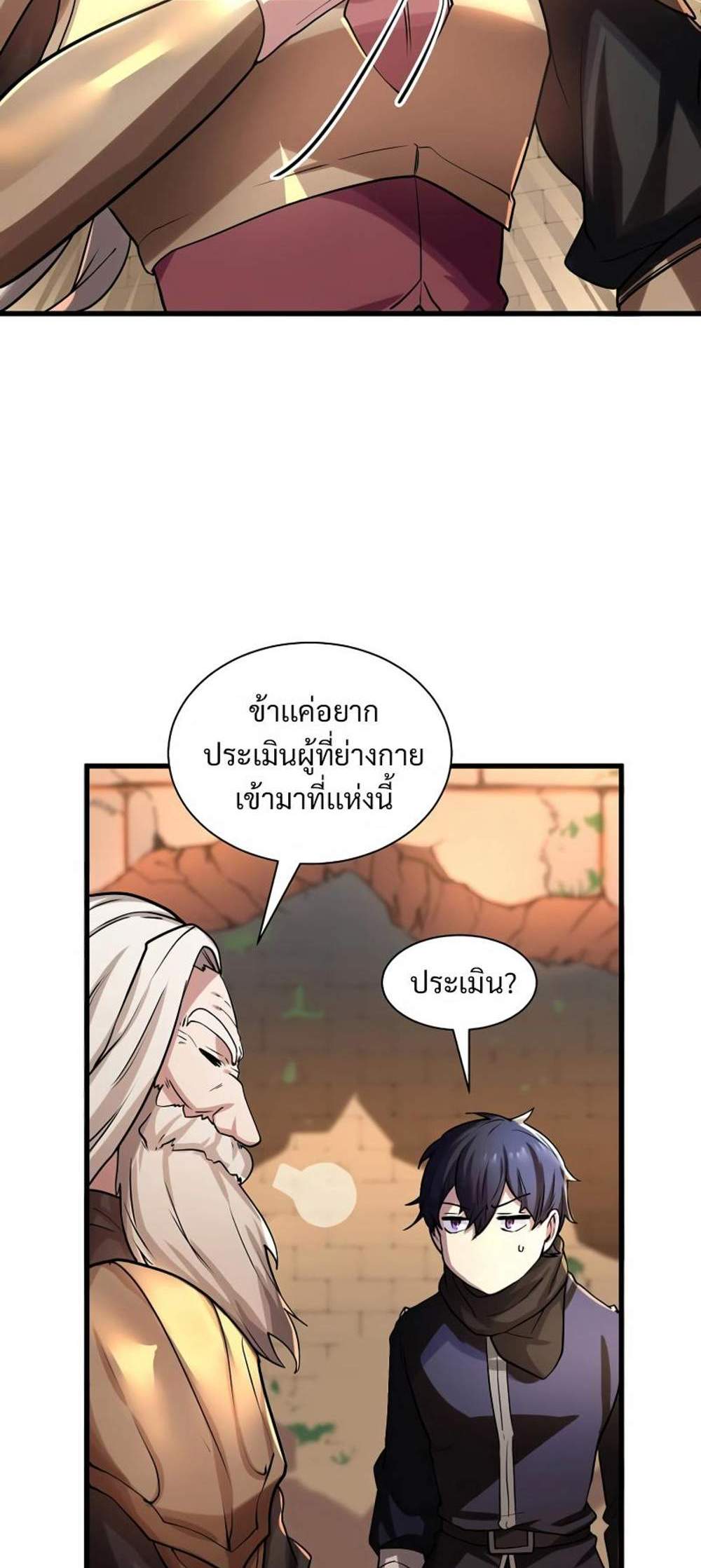 Level Up with Skills แปลไทย