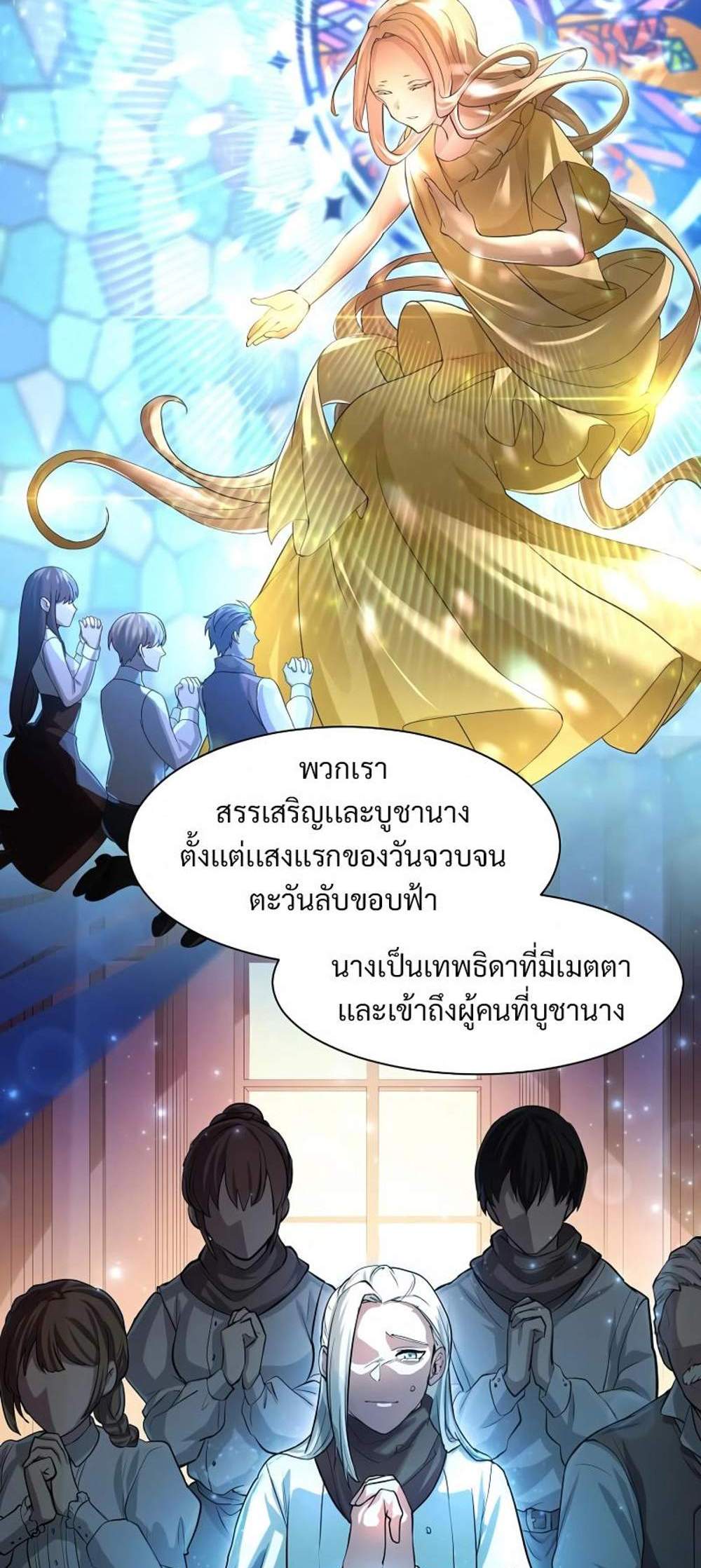 Level Up with Skills แปลไทย