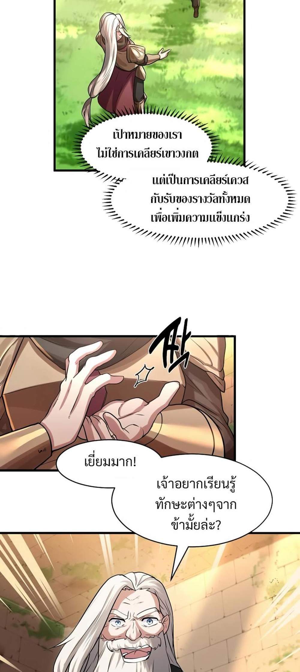 Level Up with Skills แปลไทย