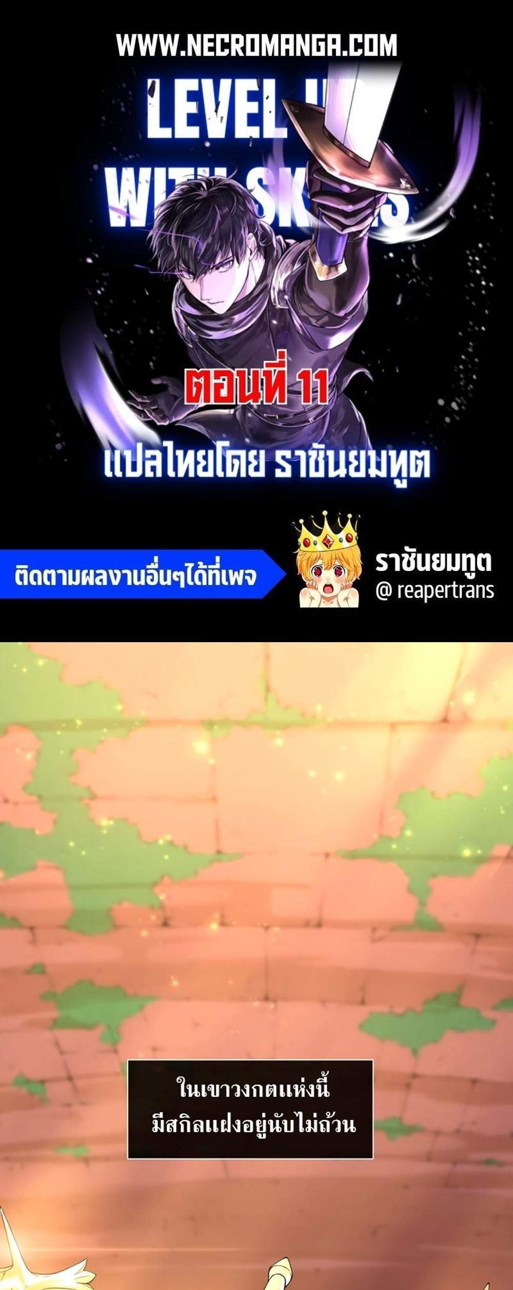 Level Up with Skills แปลไทย