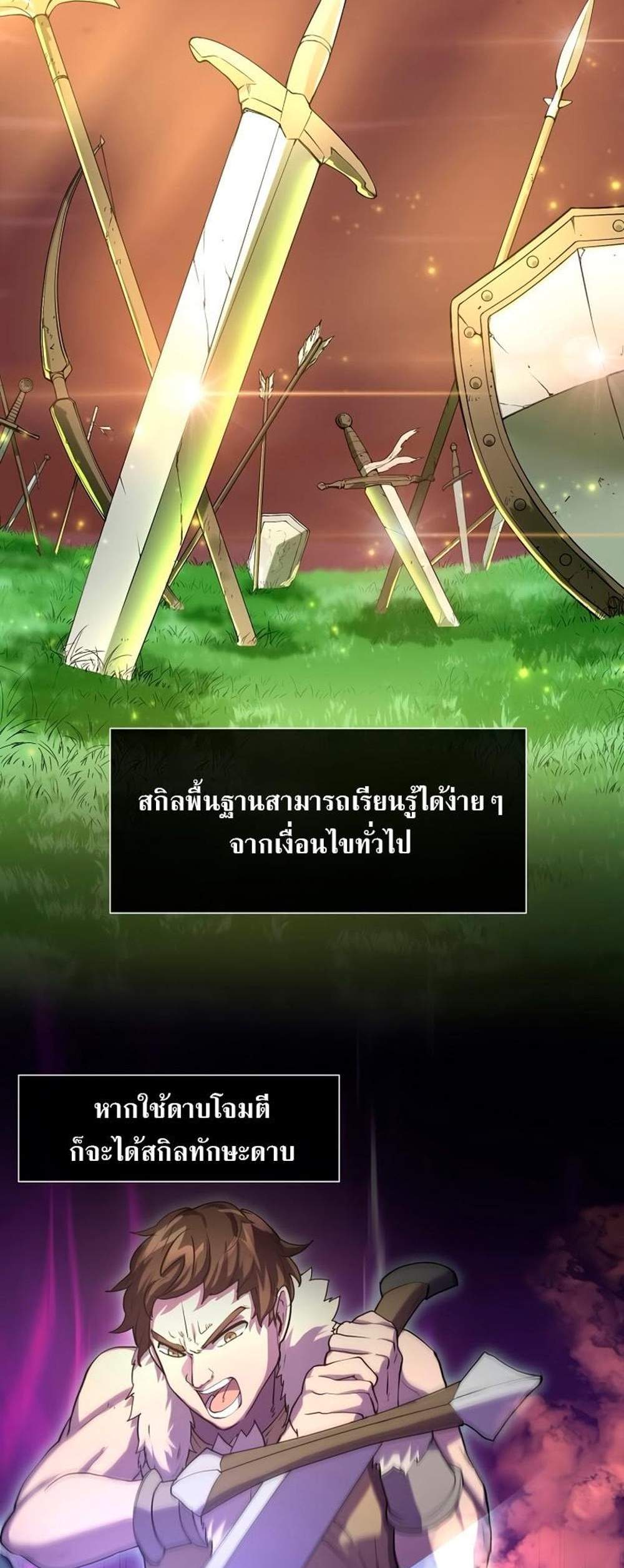 Level Up with Skills แปลไทย