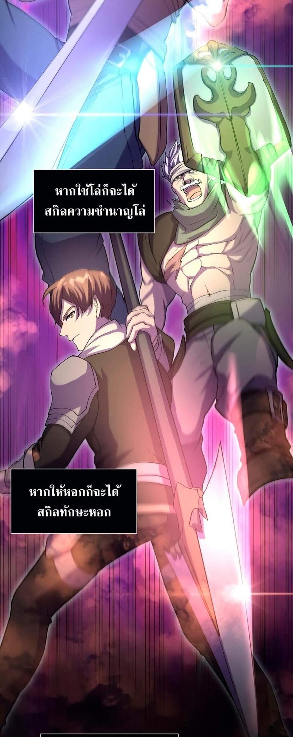 Level Up with Skills แปลไทย