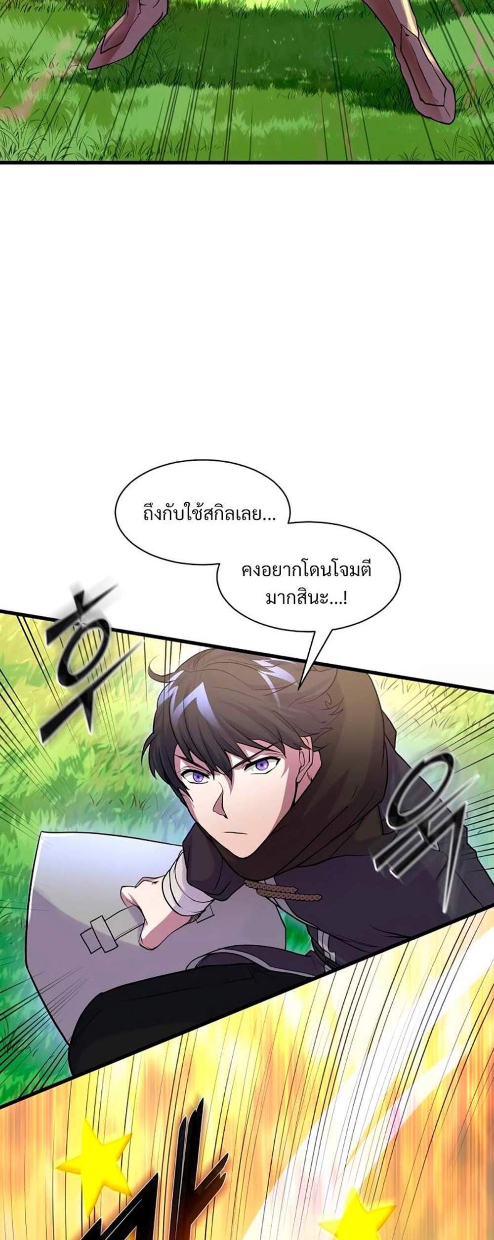 Level Up with Skills แปลไทย