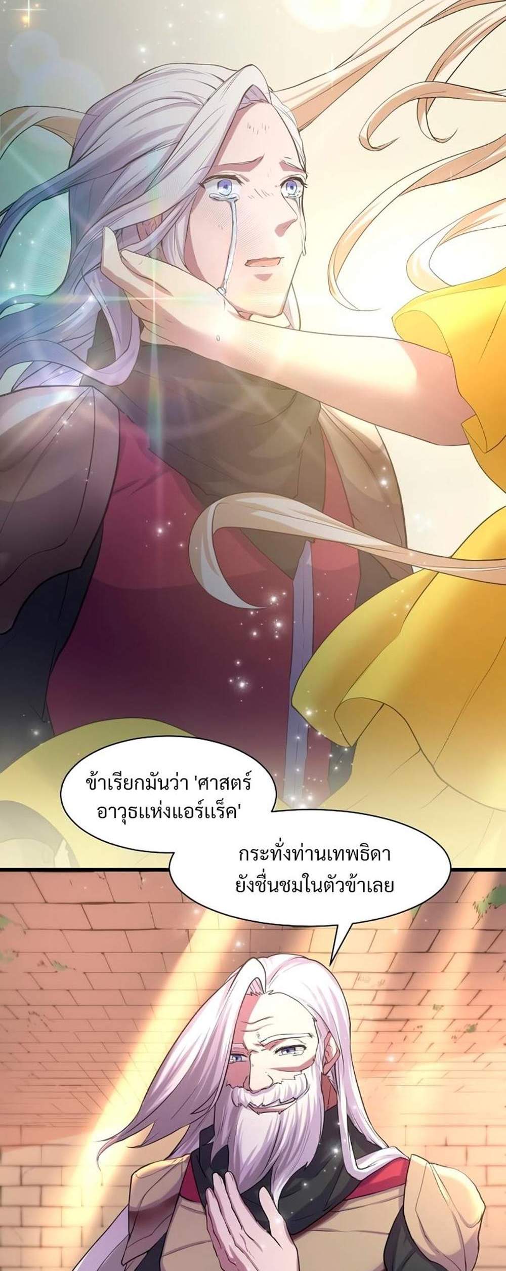 Level Up with Skills แปลไทย