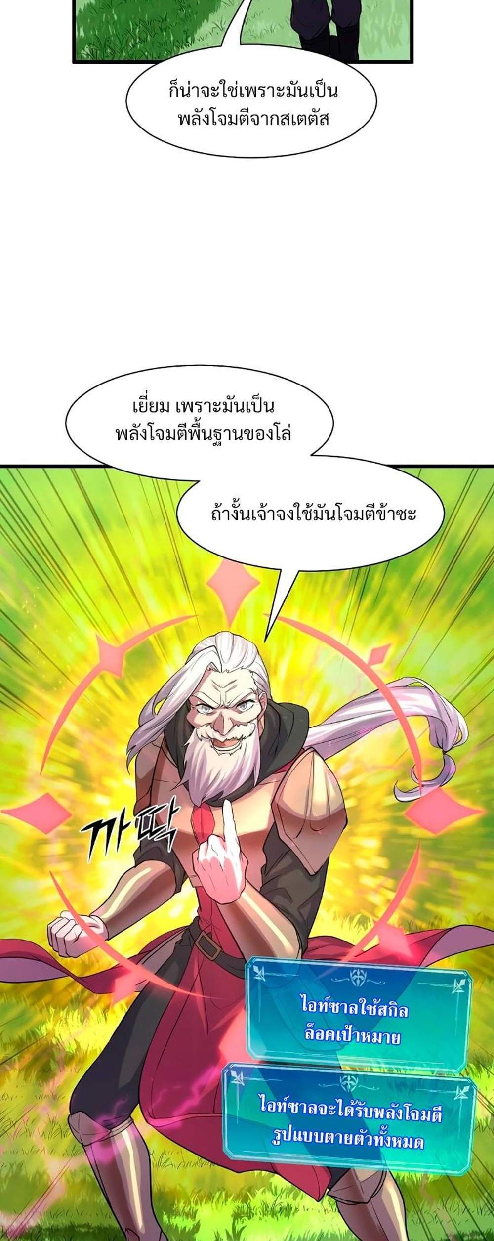 Level Up with Skills แปลไทย