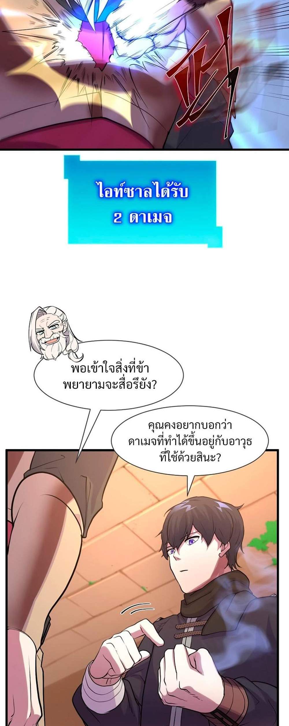 Level Up with Skills แปลไทย