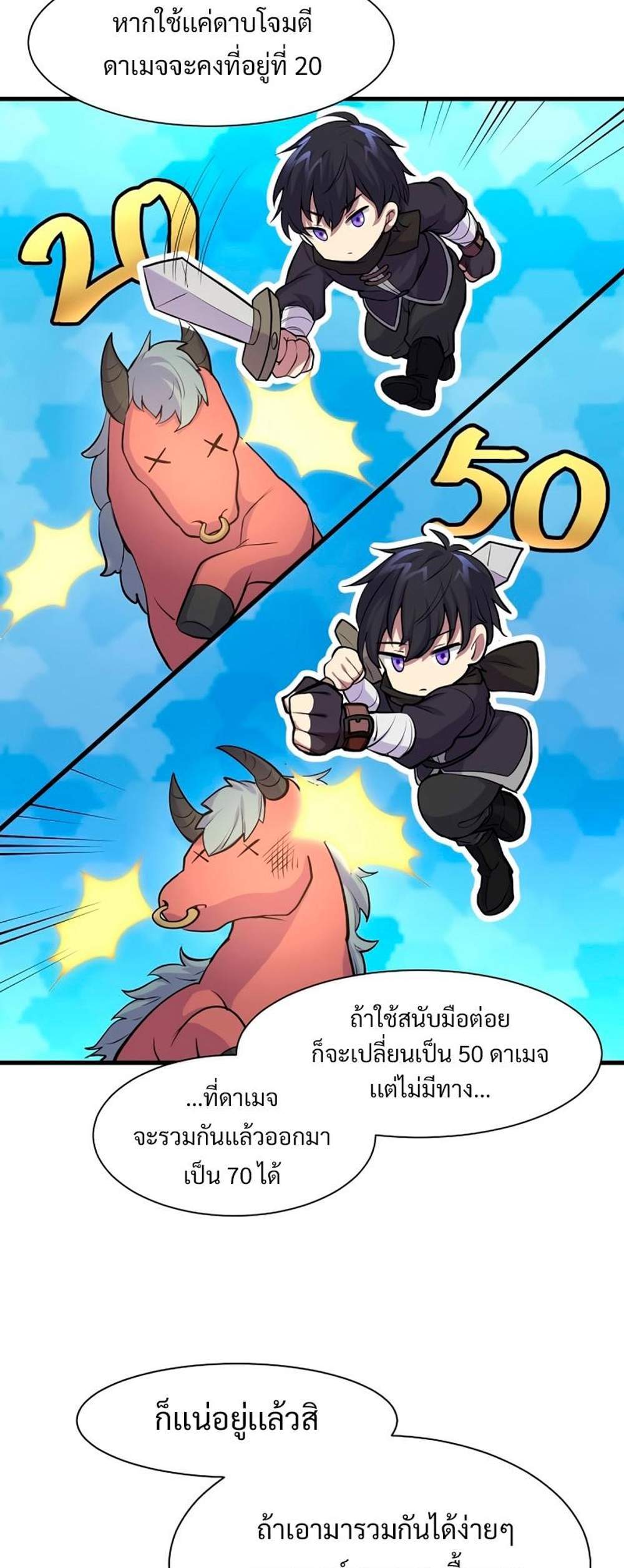 Level Up with Skills แปลไทย