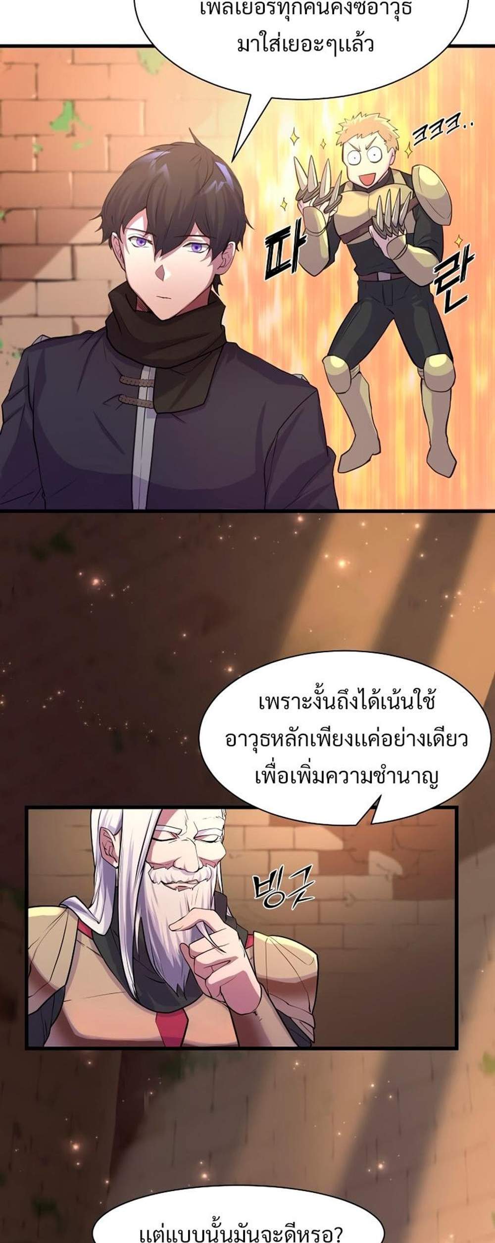 Level Up with Skills แปลไทย